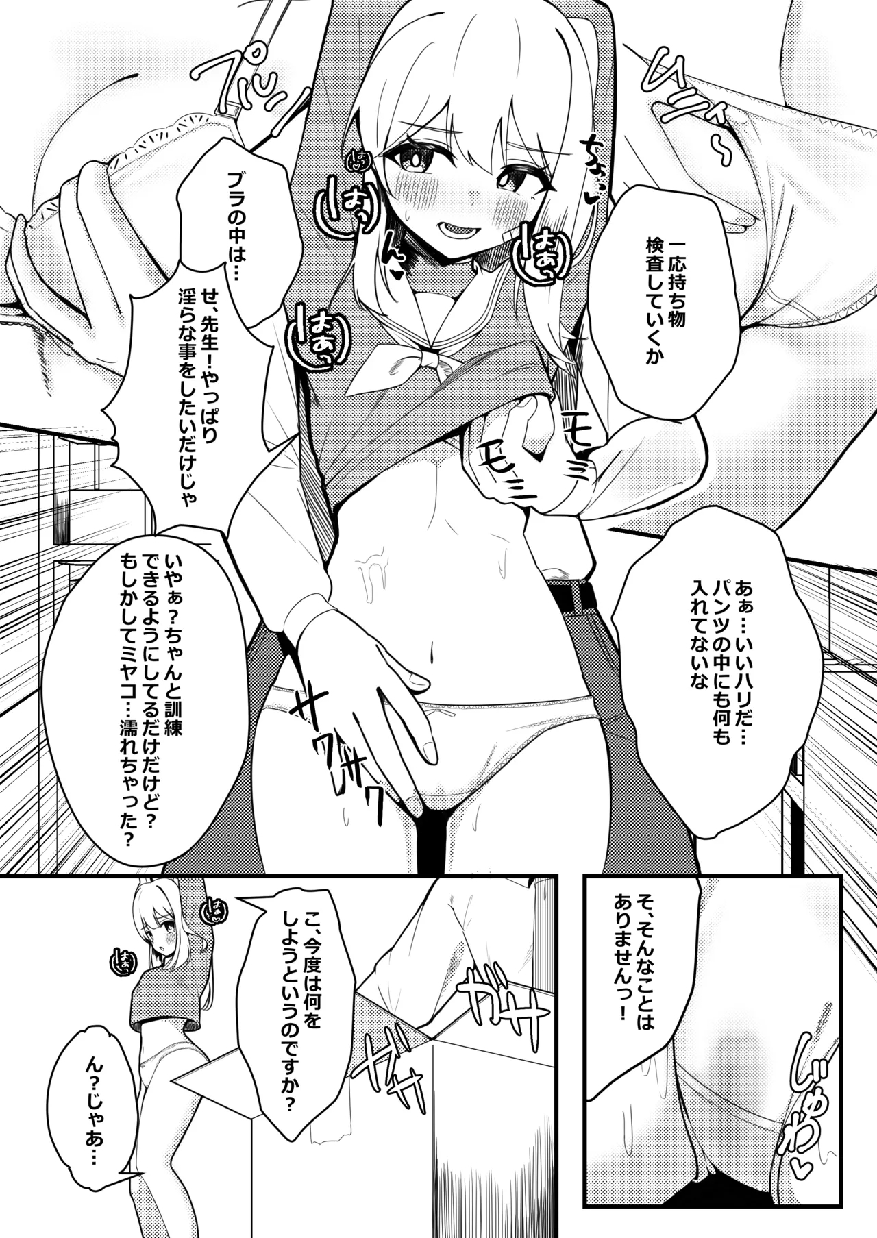 Taikyuu Kunren - Page 5