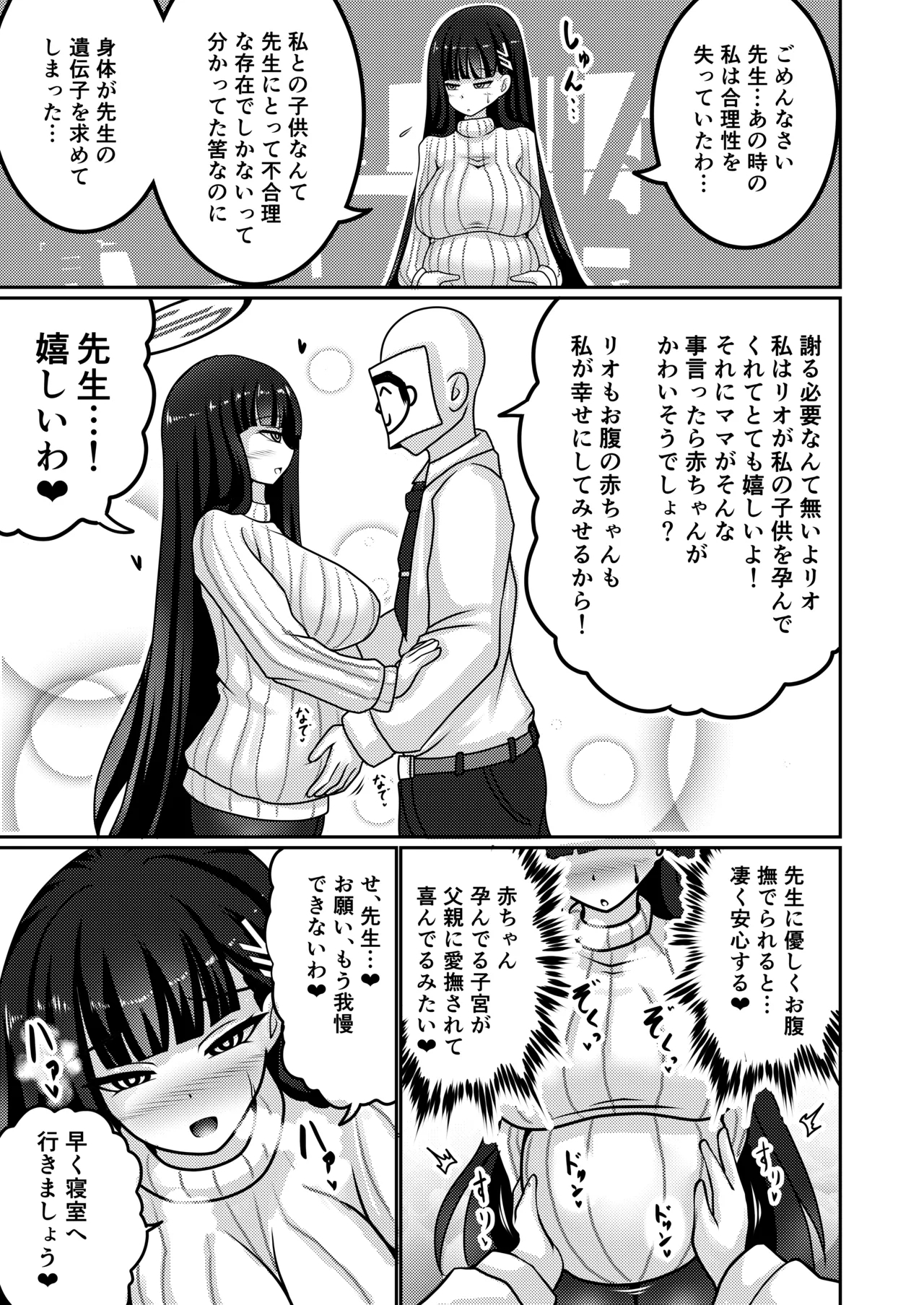 Gouri Oshi Big Sister - Page 16