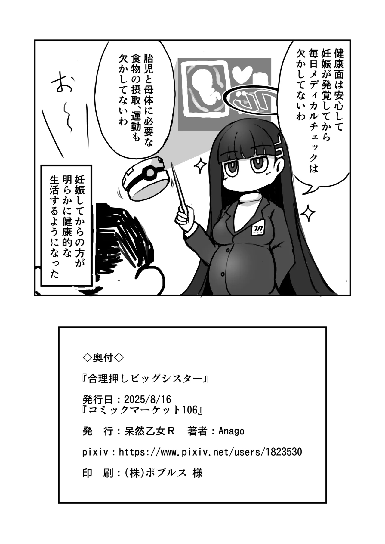 Gouri Oshi Big Sister - Page 27