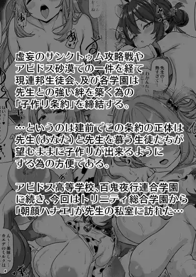 THE Haramase Asagao Hanae 3
