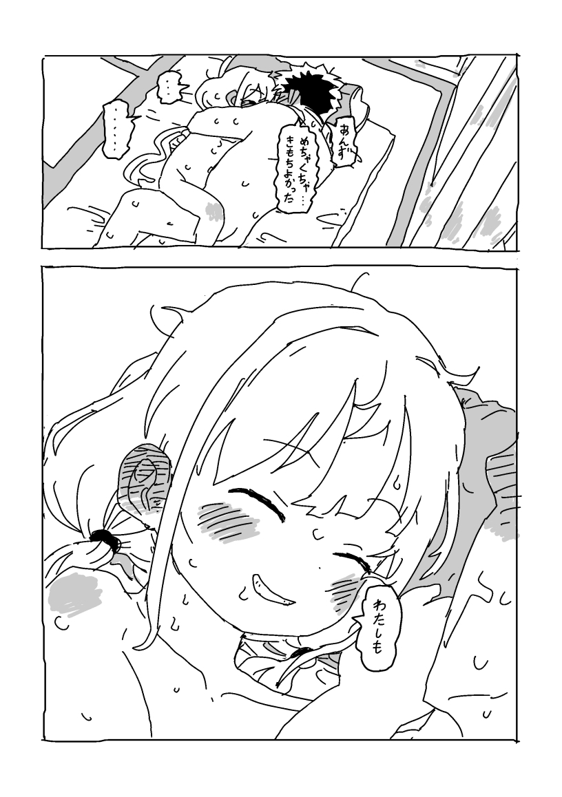 杏と夏にイチャイチャする！！！ - Page 72