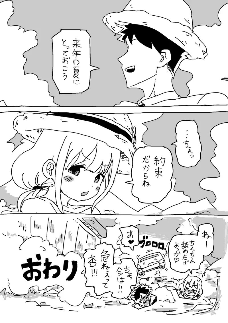 杏と夏にイチャイチャする！！！ - Page 74