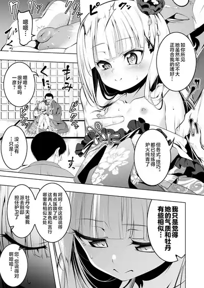 Koushoku no Chuugi Kunoichi Botan San 4