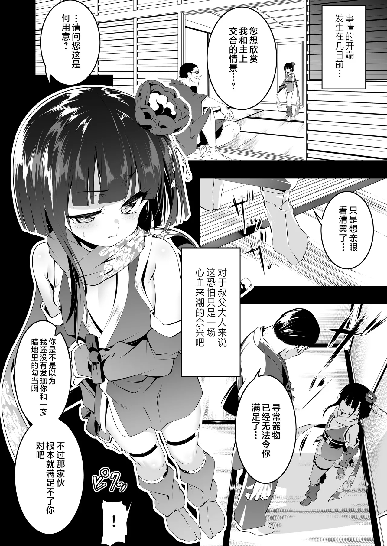 Koushoku no Chuugi Kunoichi Botan San - Page 5