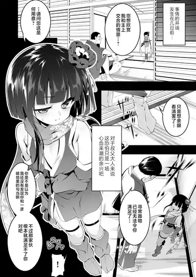 Koushoku no Chuugi Kunoichi Botan San 5