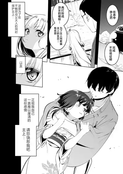 Koushoku no Chuugi Kunoichi Botan San 7
