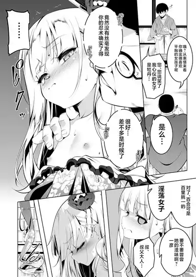 Koushoku no Chuugi Kunoichi Botan San 9