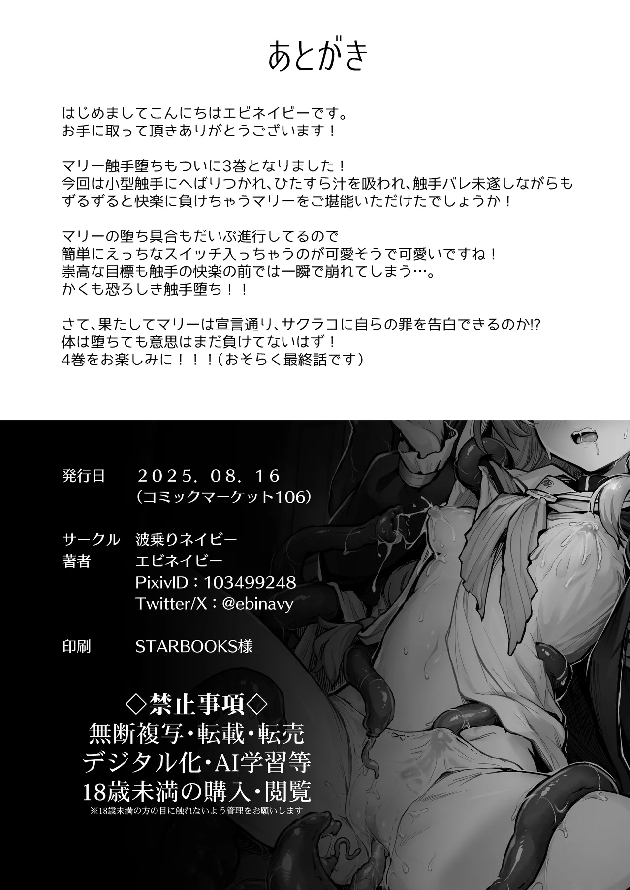 Mari Shokushu Ochi III - Page 27