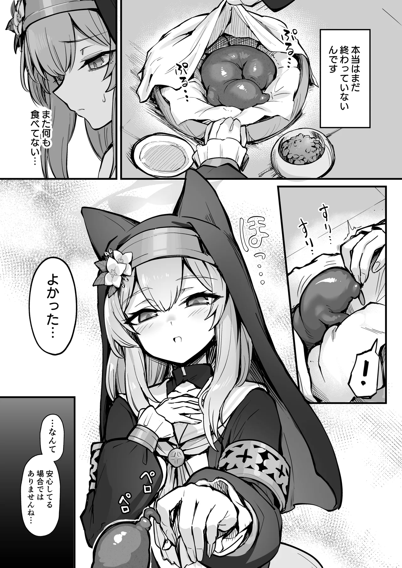Mari Shokushu Ochi III - Page 4