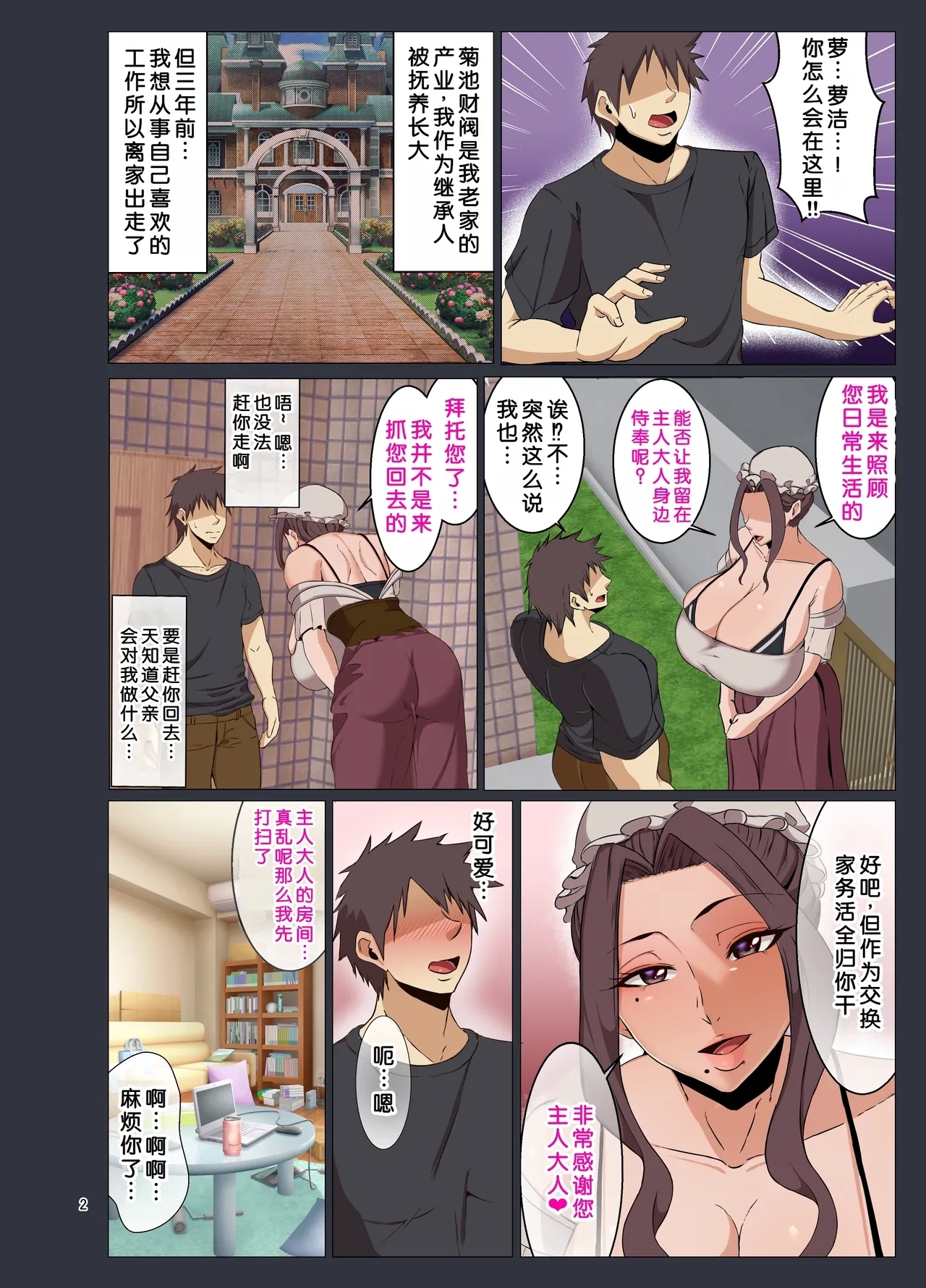 Bakunyu Maid Rose - Page 3