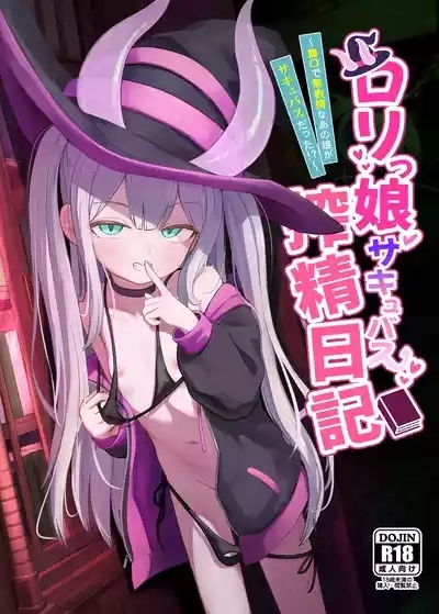 Lolikko Succubus Sakusei Nikki 1