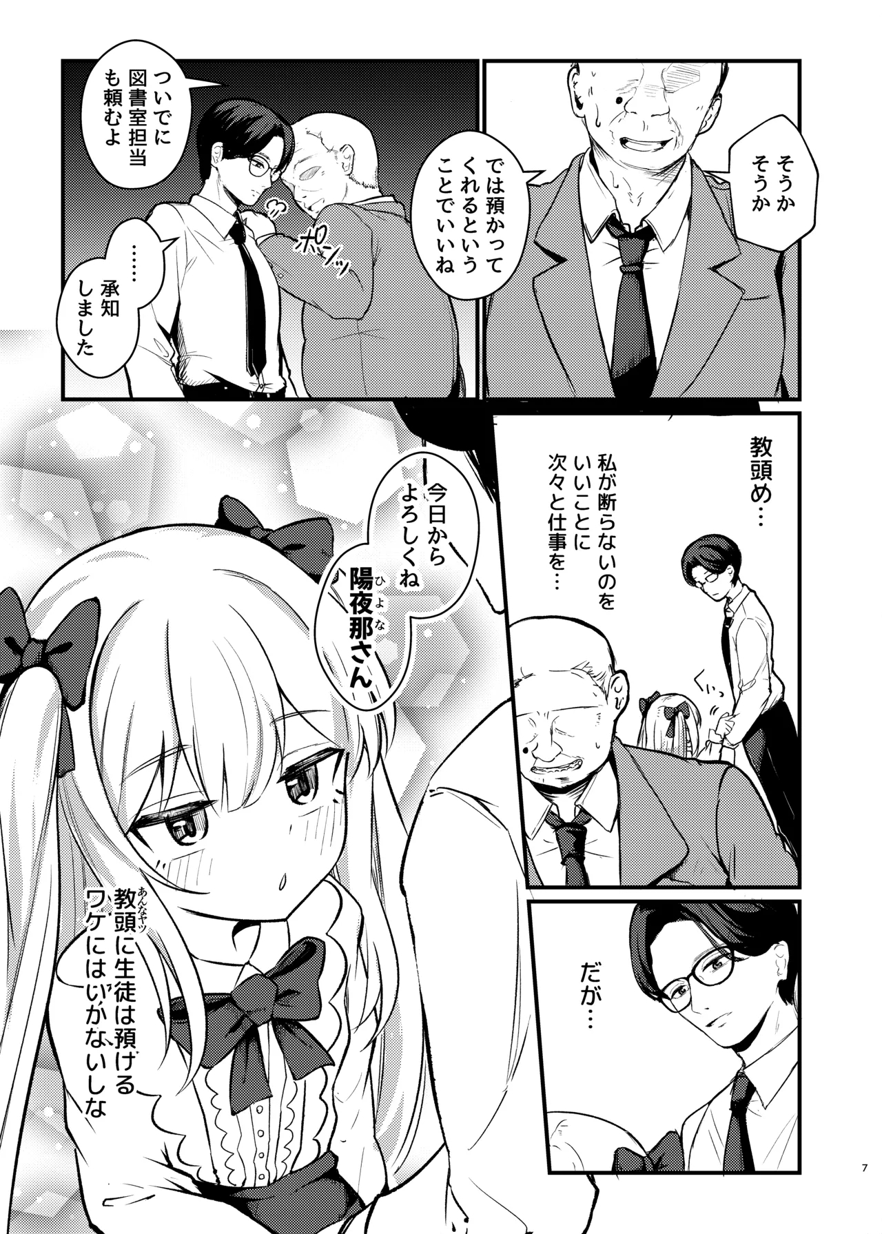 Lolikko Succubus Sakusei Nikki - Page 6