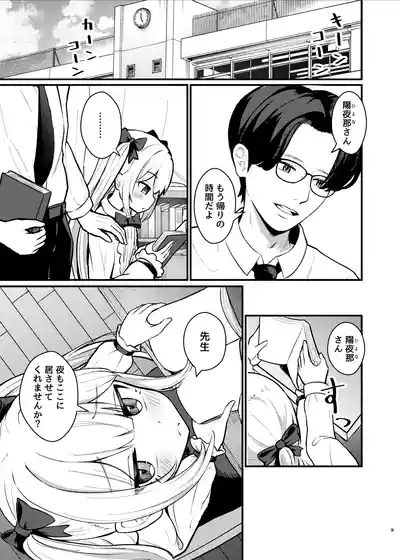 Lolikko Succubus Sakusei Nikki 8