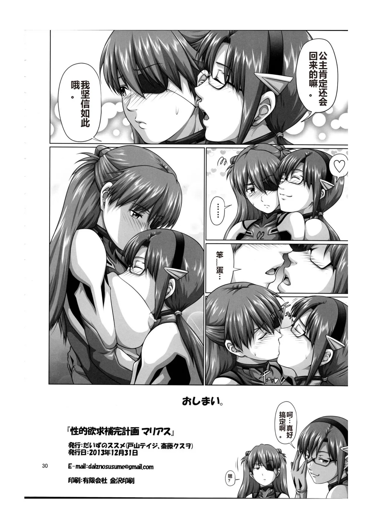 Seiteki Yokkyuu Hokan Keikaku MariAsu - Page 29