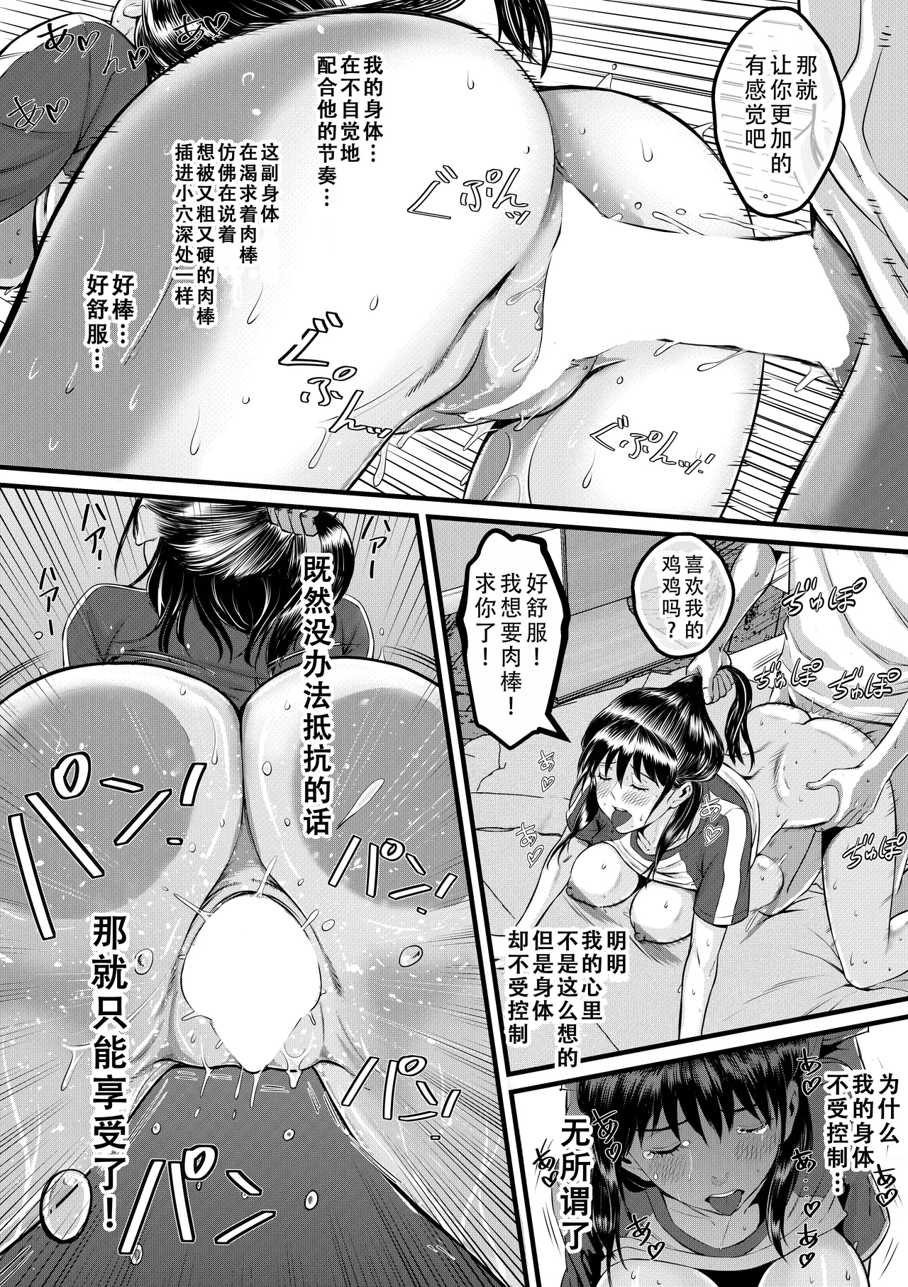 Ore ga Inran na Saitou-ke no Musume ni Natteshimatta Ken 3 | 我重生为淫乱的斋藤家女儿这件事 3 - Page 16