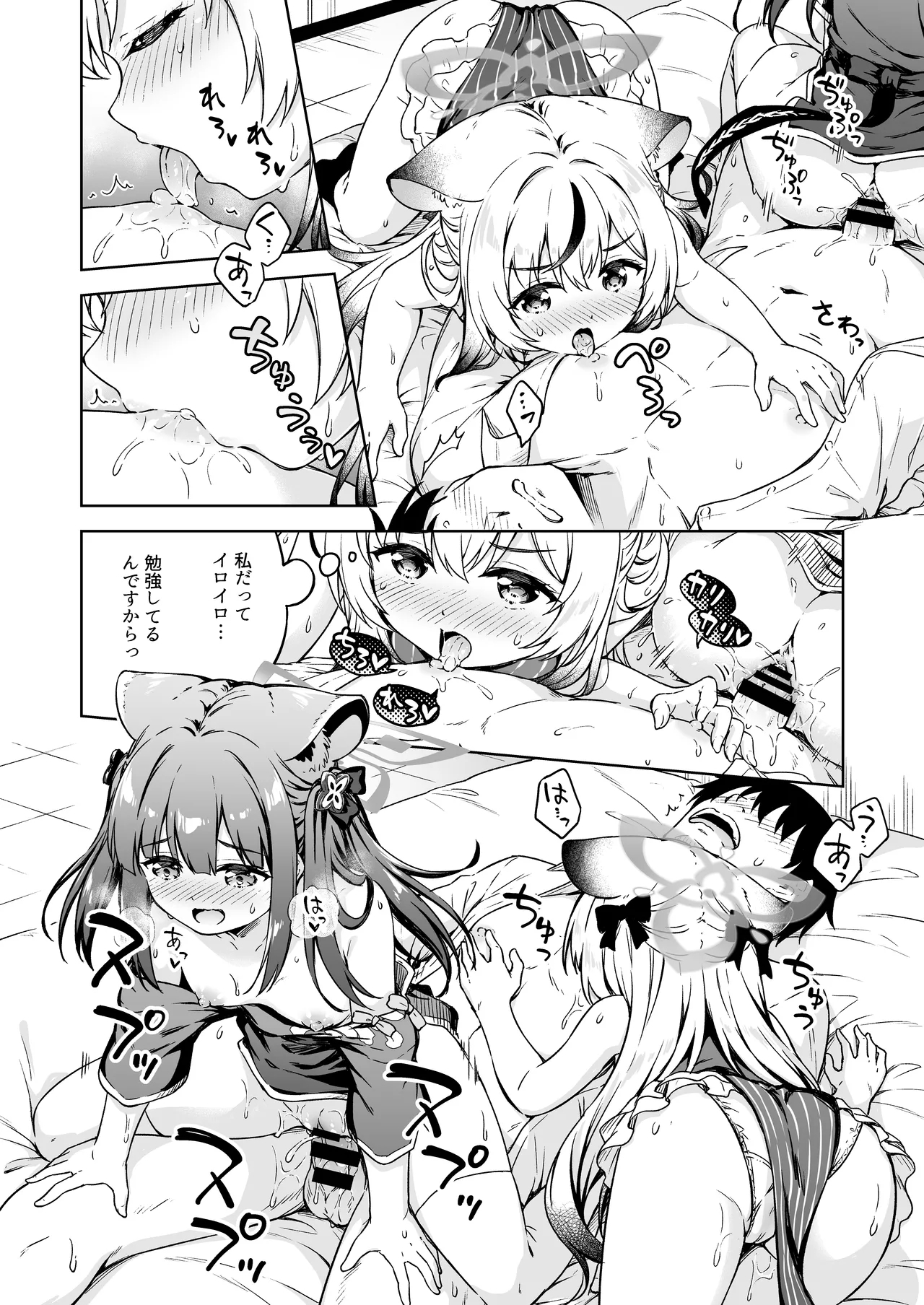 Sensei, Dochira no Lady ga Okonomi desu ka? - Page 12