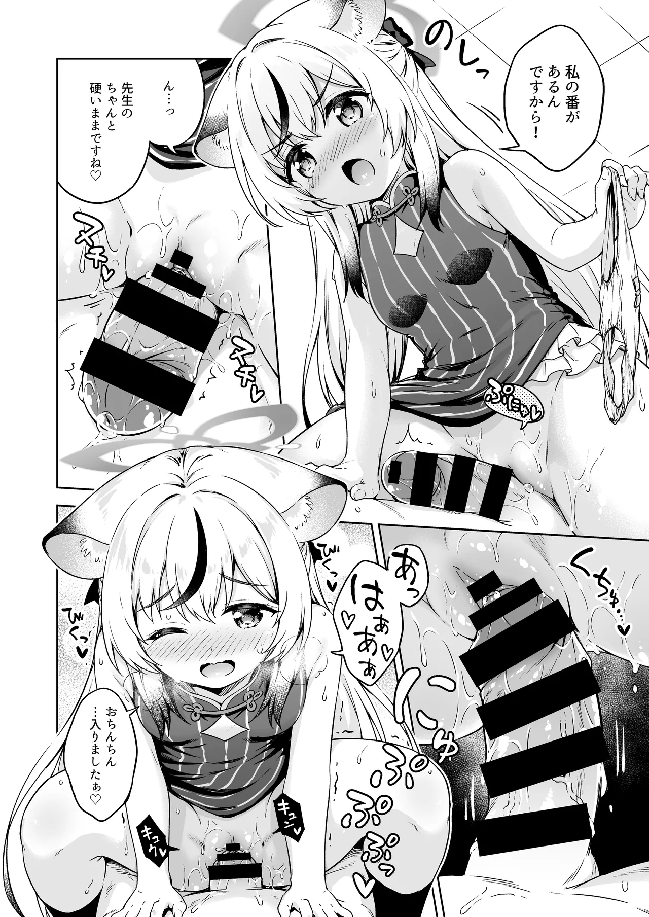 Sensei, Dochira no Lady ga Okonomi desu ka? - Page 14