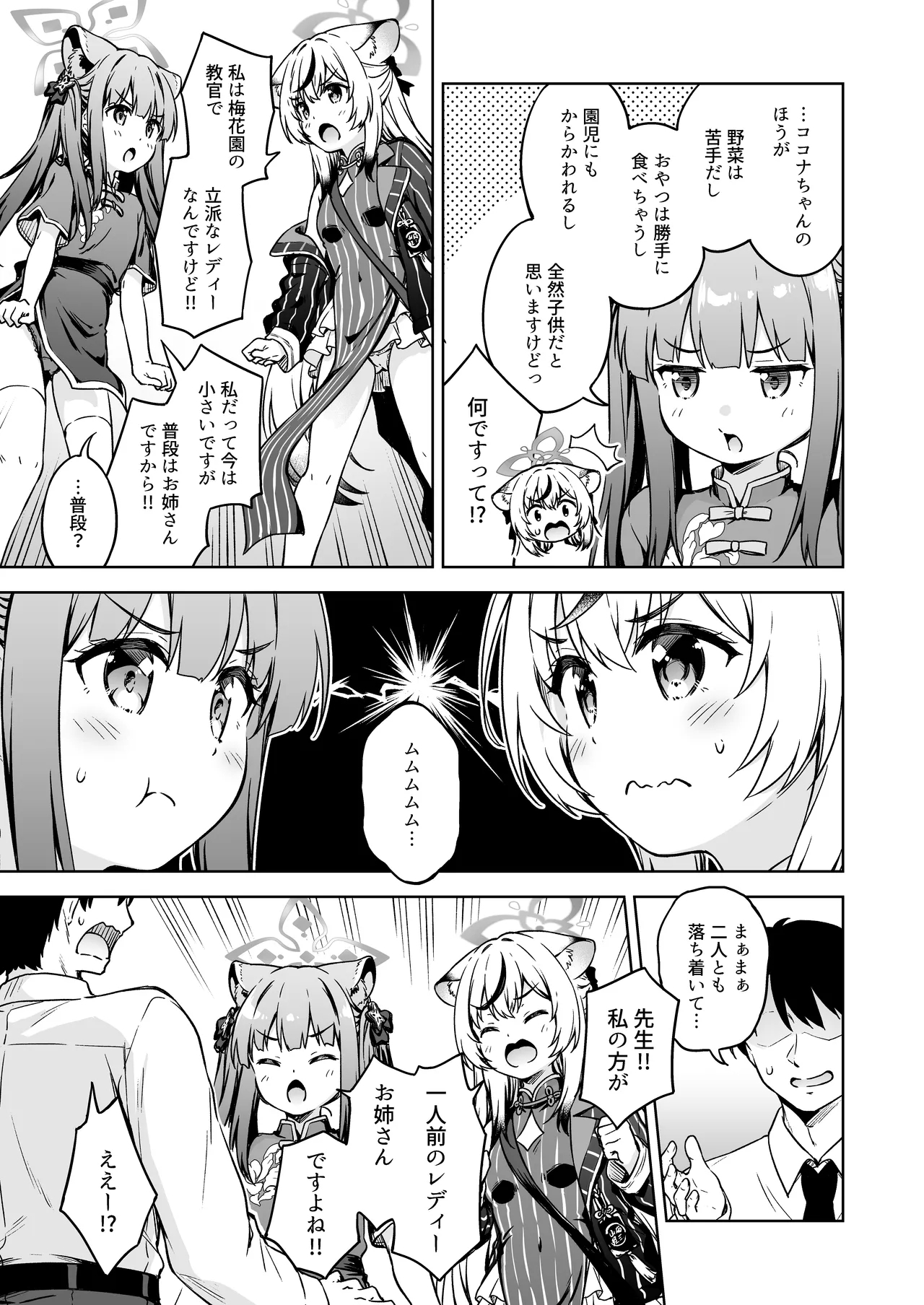Sensei, Dochira no Lady ga Okonomi desu ka? - Page 5
