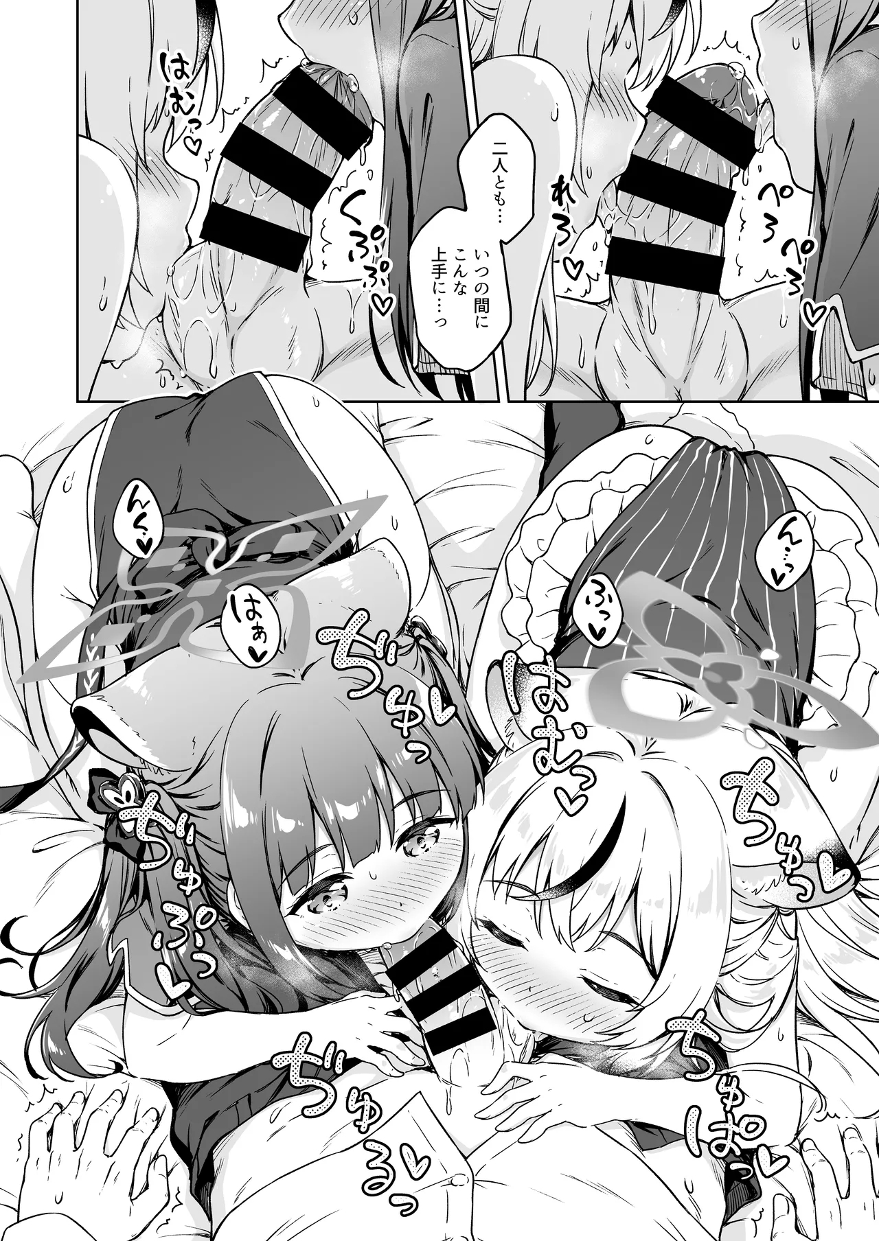 Sensei, Dochira no Lady ga Okonomi desu ka? - Page 8