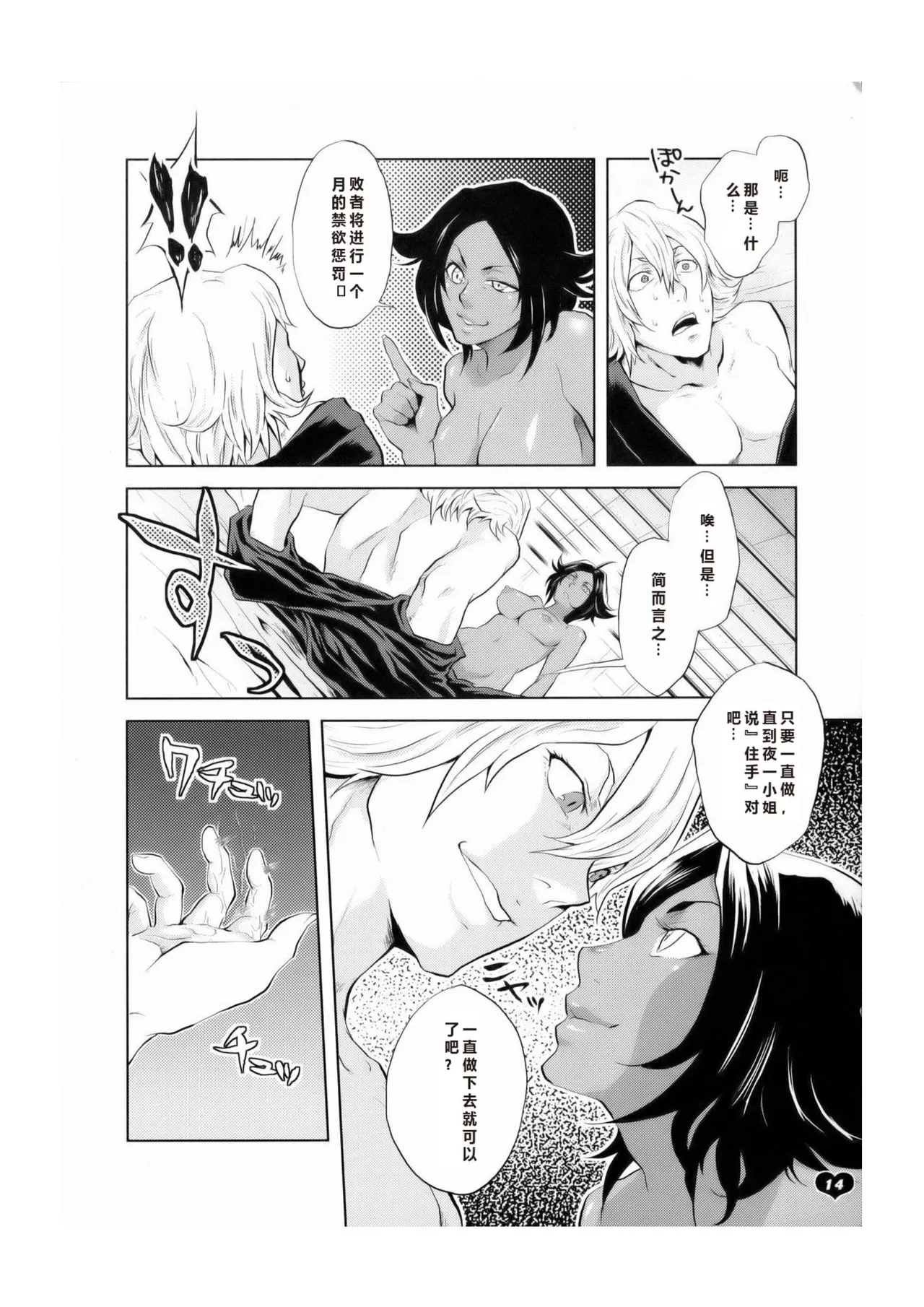 Bleach Kawaii Hito - Cute Person - Page 11