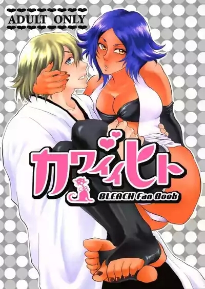 Bleach Kawaii Hito - Cute Person 1