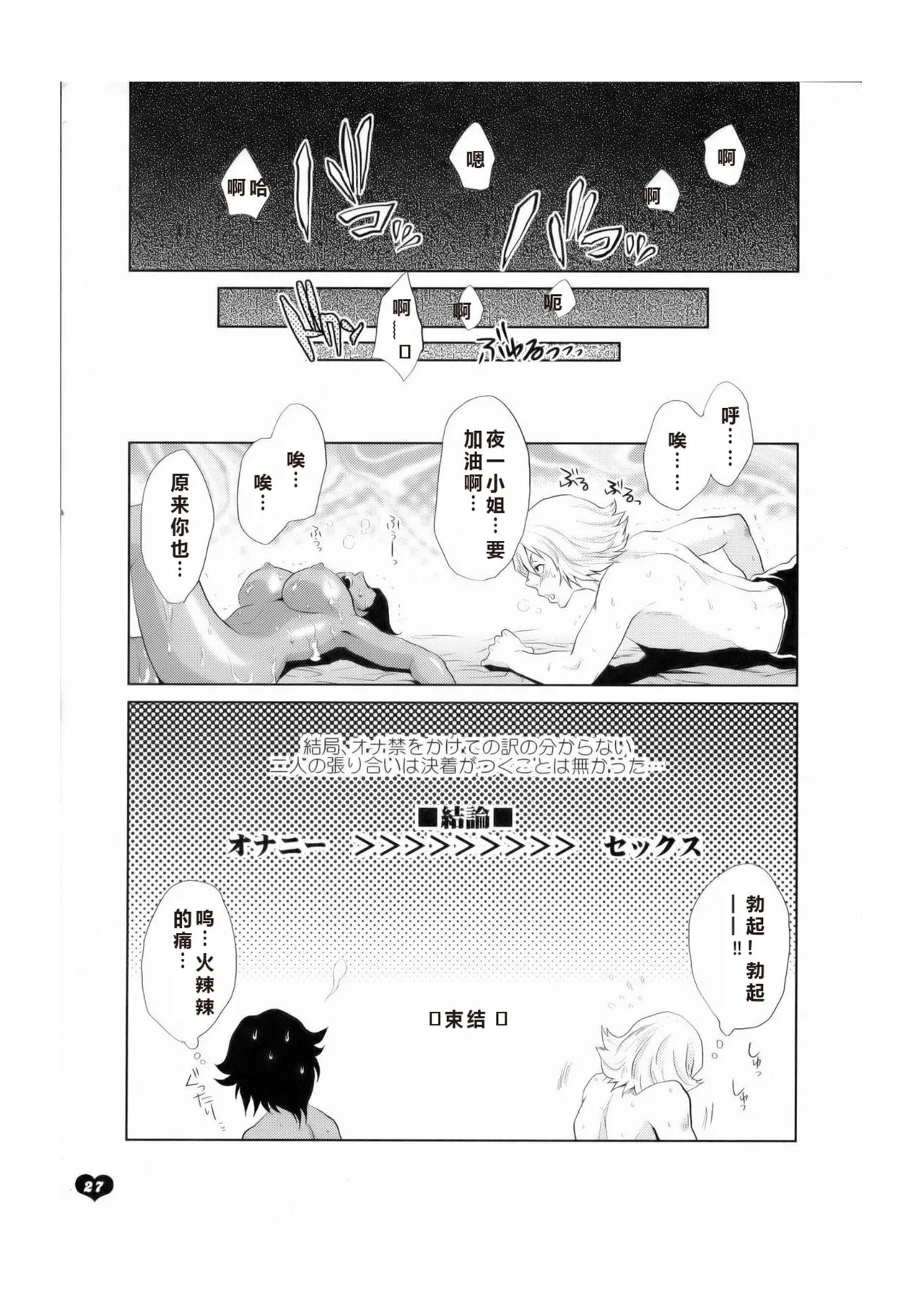 Bleach Kawaii Hito - Cute Person - Page 24