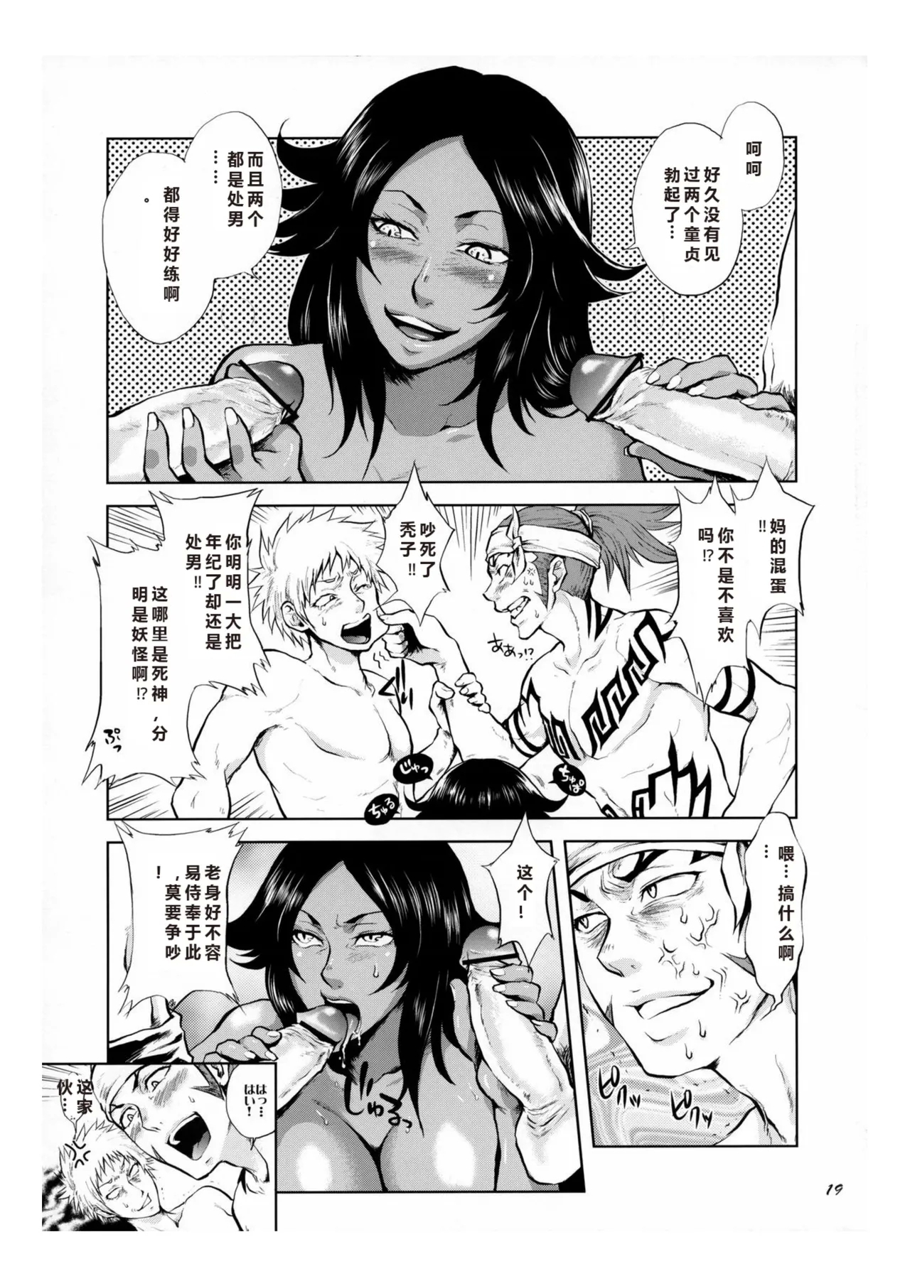 Yukemuri NyanNyan Jiken - Page 16