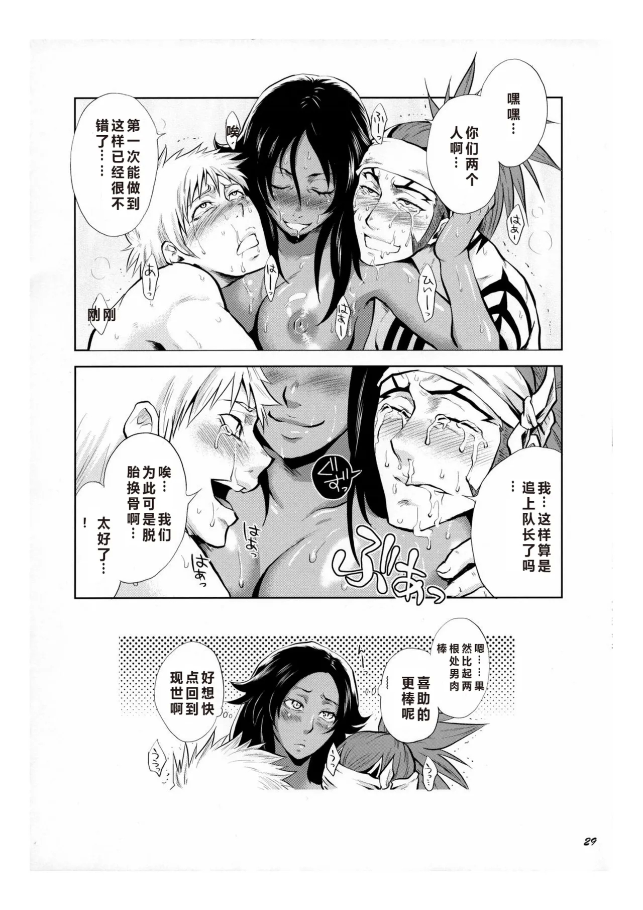 Yukemuri NyanNyan Jiken - Page 26