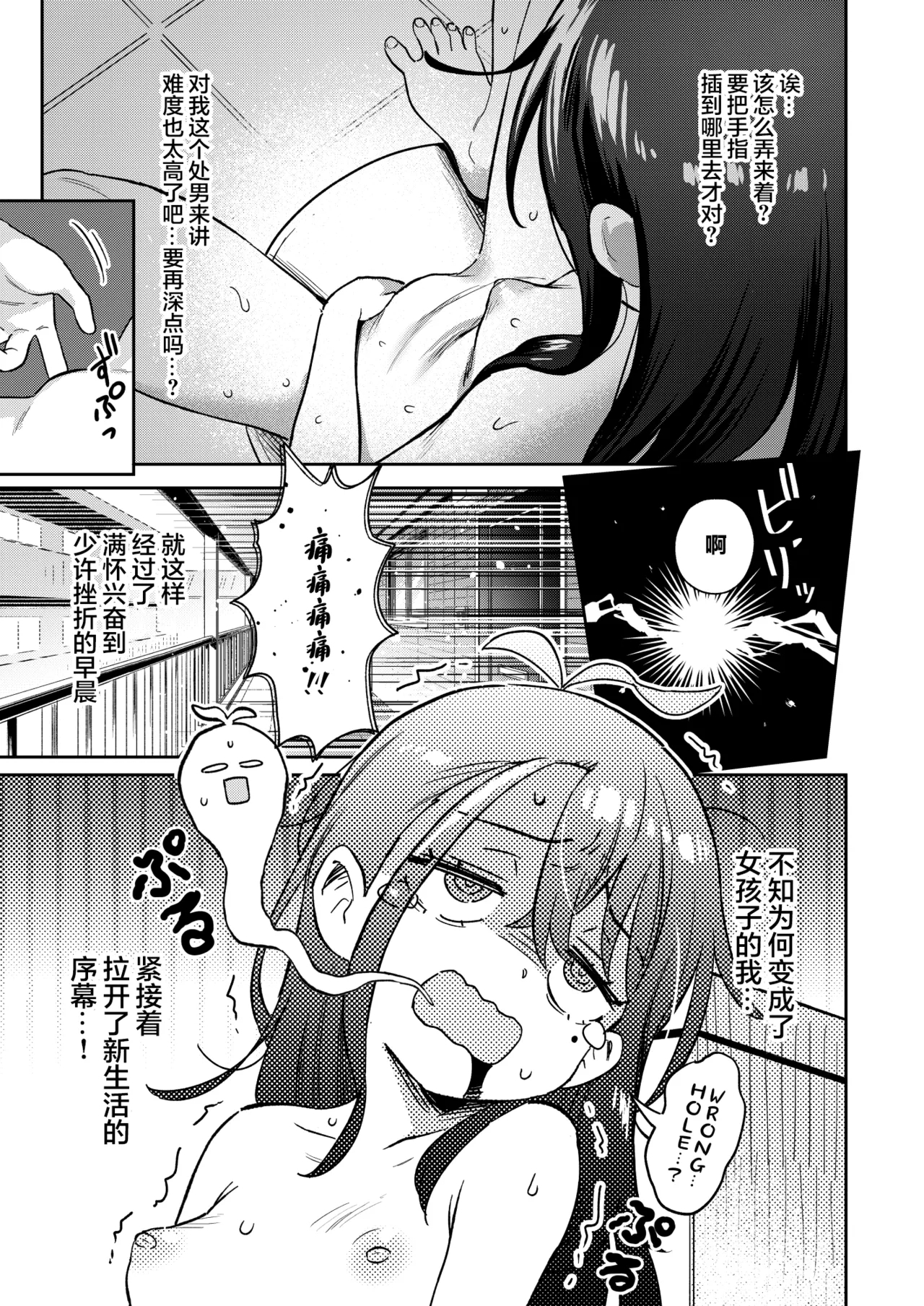 Shiko Chuudoku TS OnaPet| 手冲中毒TS自慰对象 - Page 15