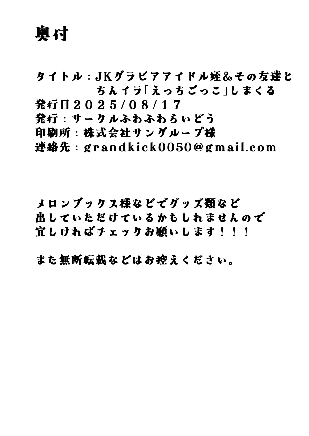 JK Gravure Idol Mei & Sono Tomodachi to Chin Ira "Ecchi Gokko" shimakuru - Page 42