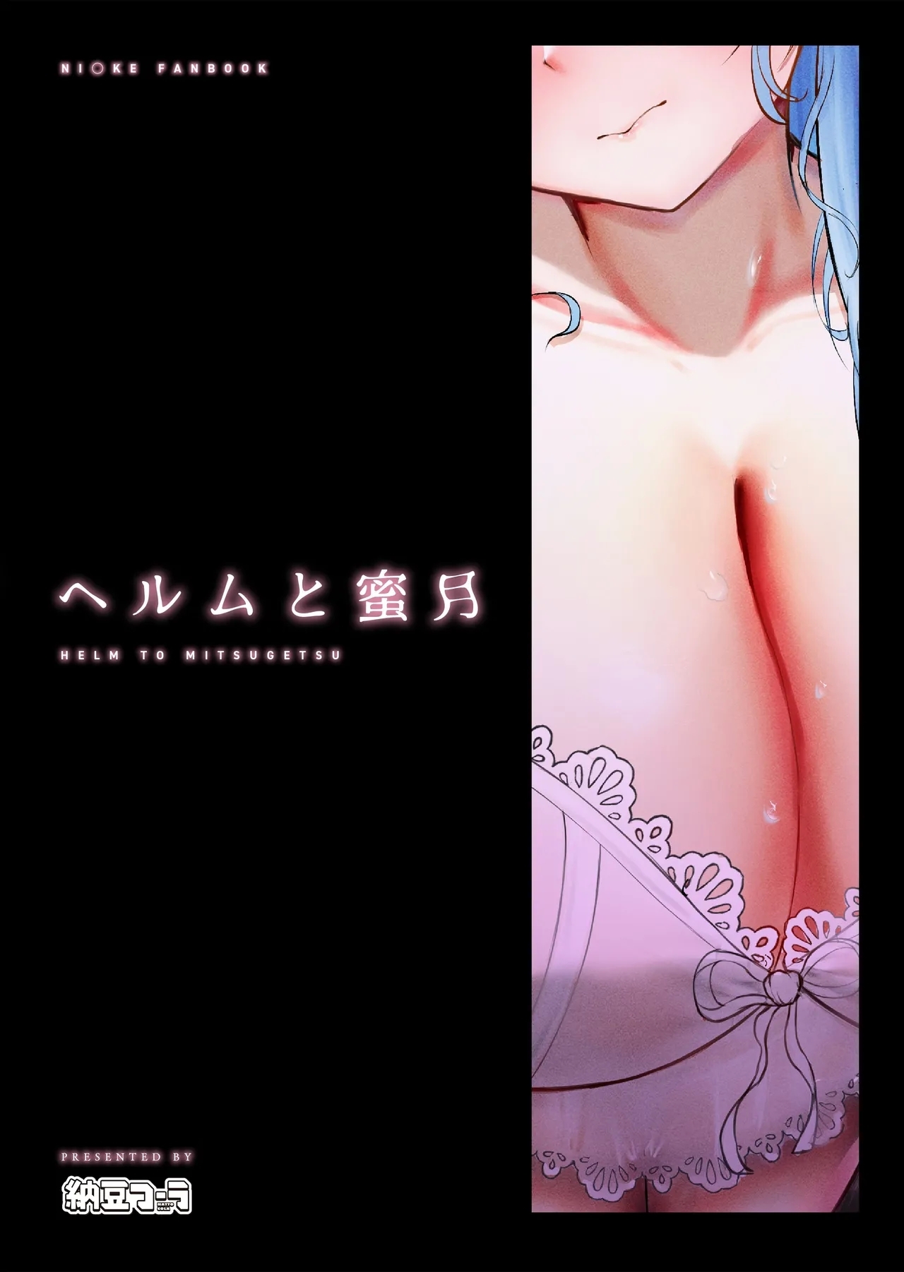 Helm to Mitsugetsu - Page 23