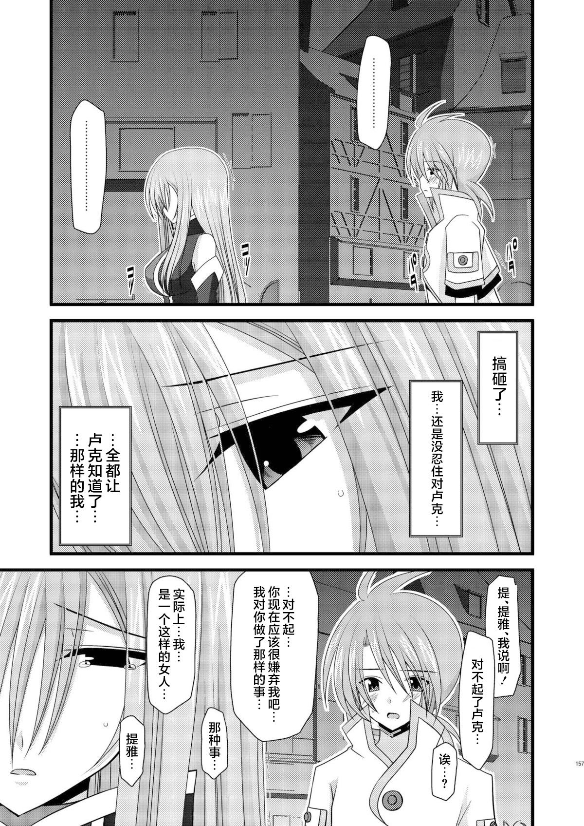 MELON ni Kubittake! Soushuuhen Jou + Ge - Page 345