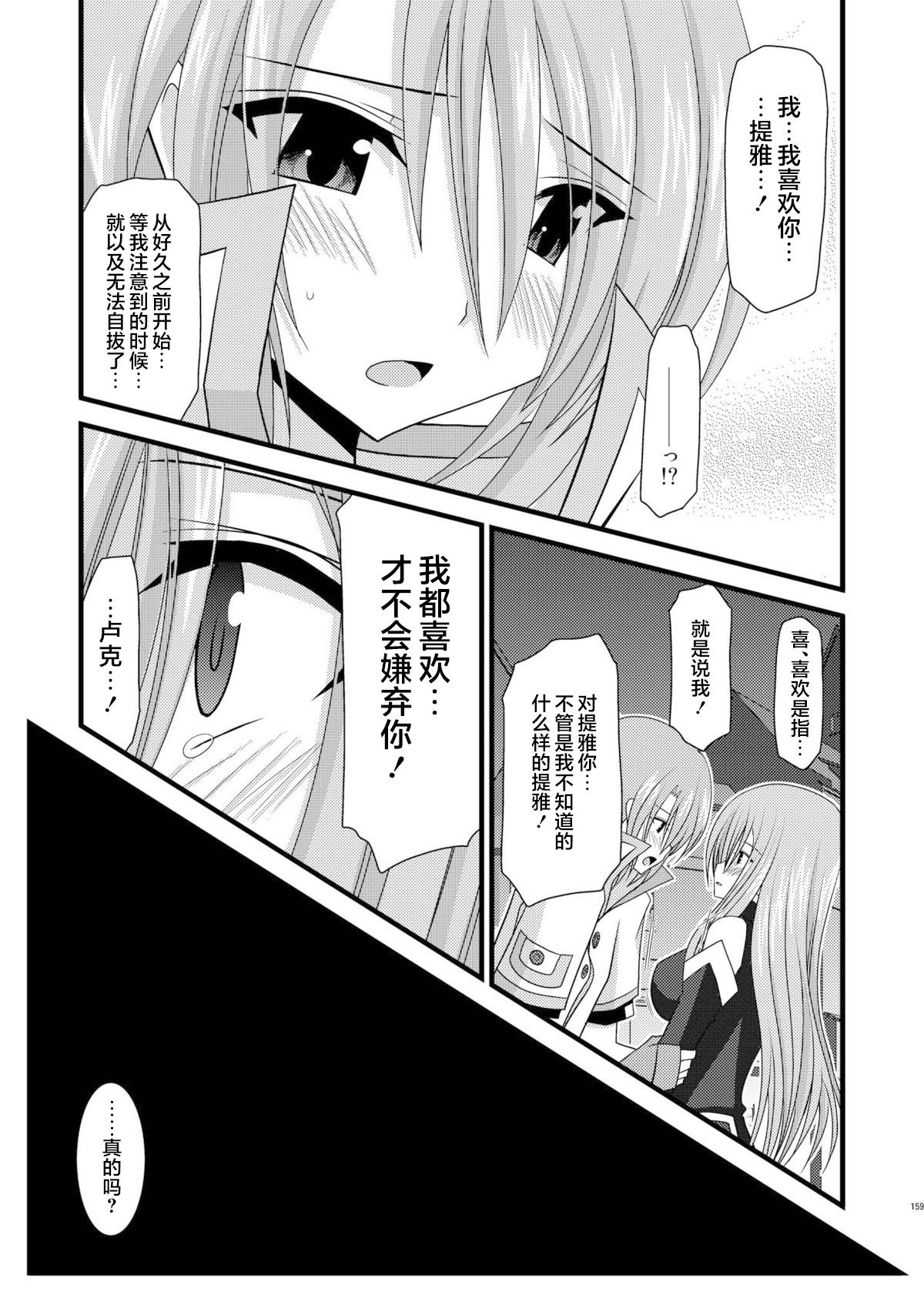 MELON ni Kubittake! Soushuuhen Jou + Ge - Page 347