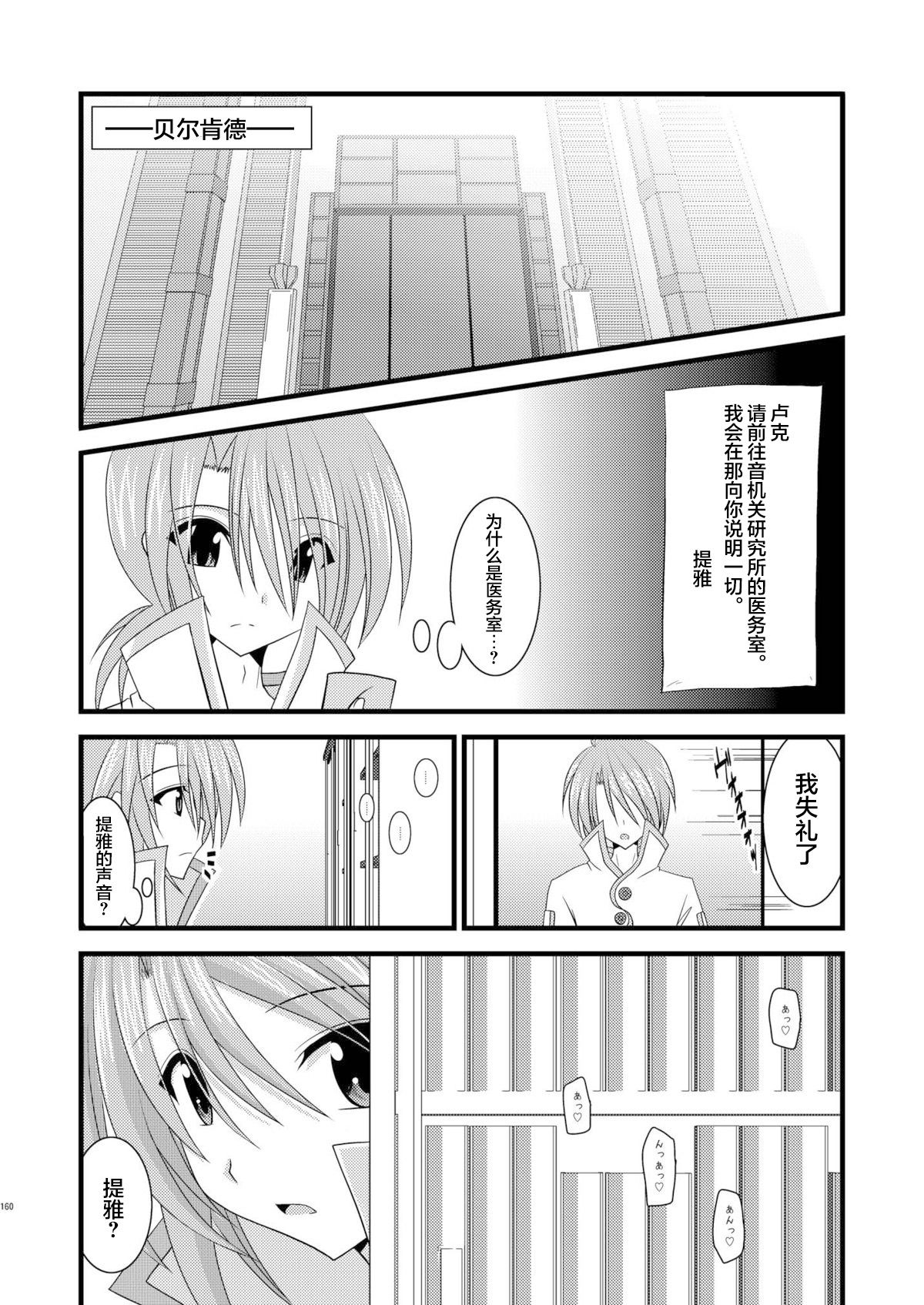 MELON ni Kubittake! Soushuuhen Jou + Ge - Page 348