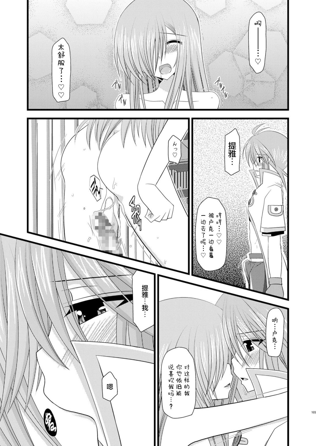 MELON ni Kubittake! Soushuuhen Jou + Ge - Page 353