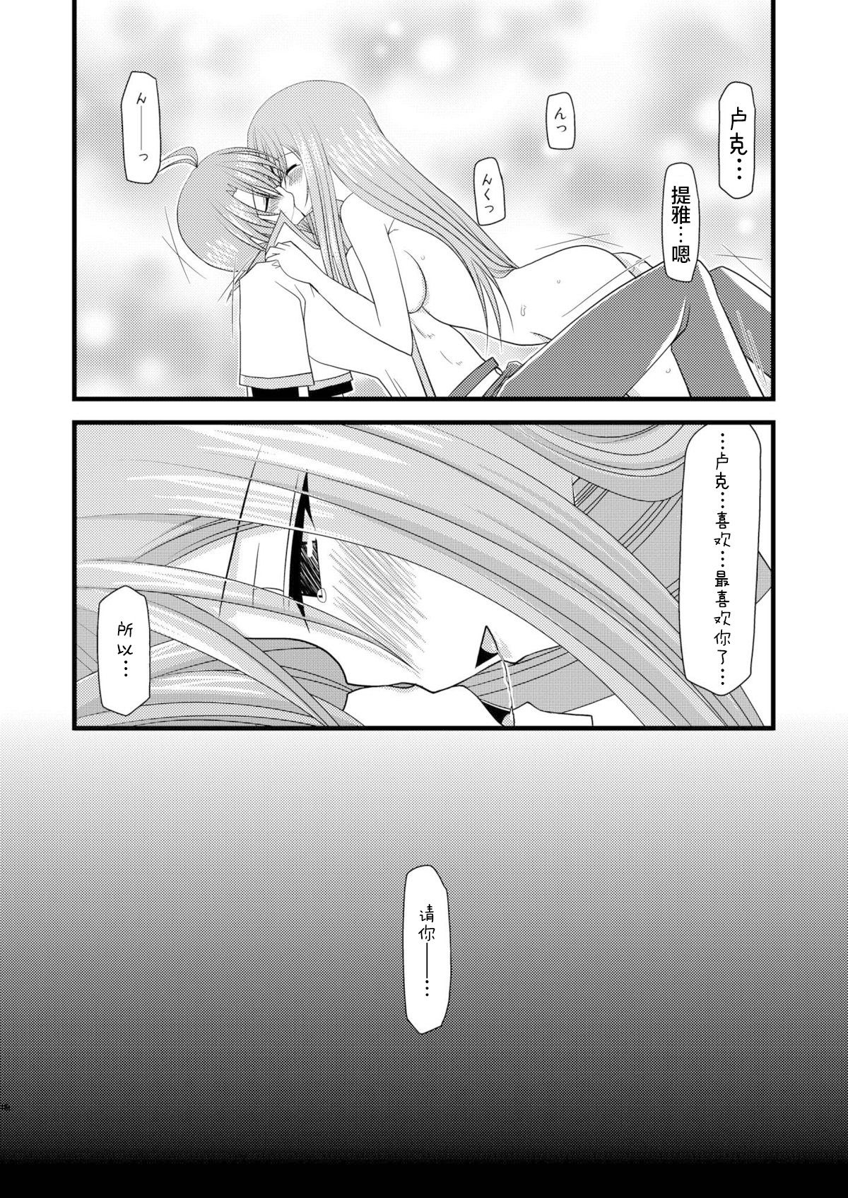 MELON ni Kubittake! Soushuuhen Jou + Ge - Page 354