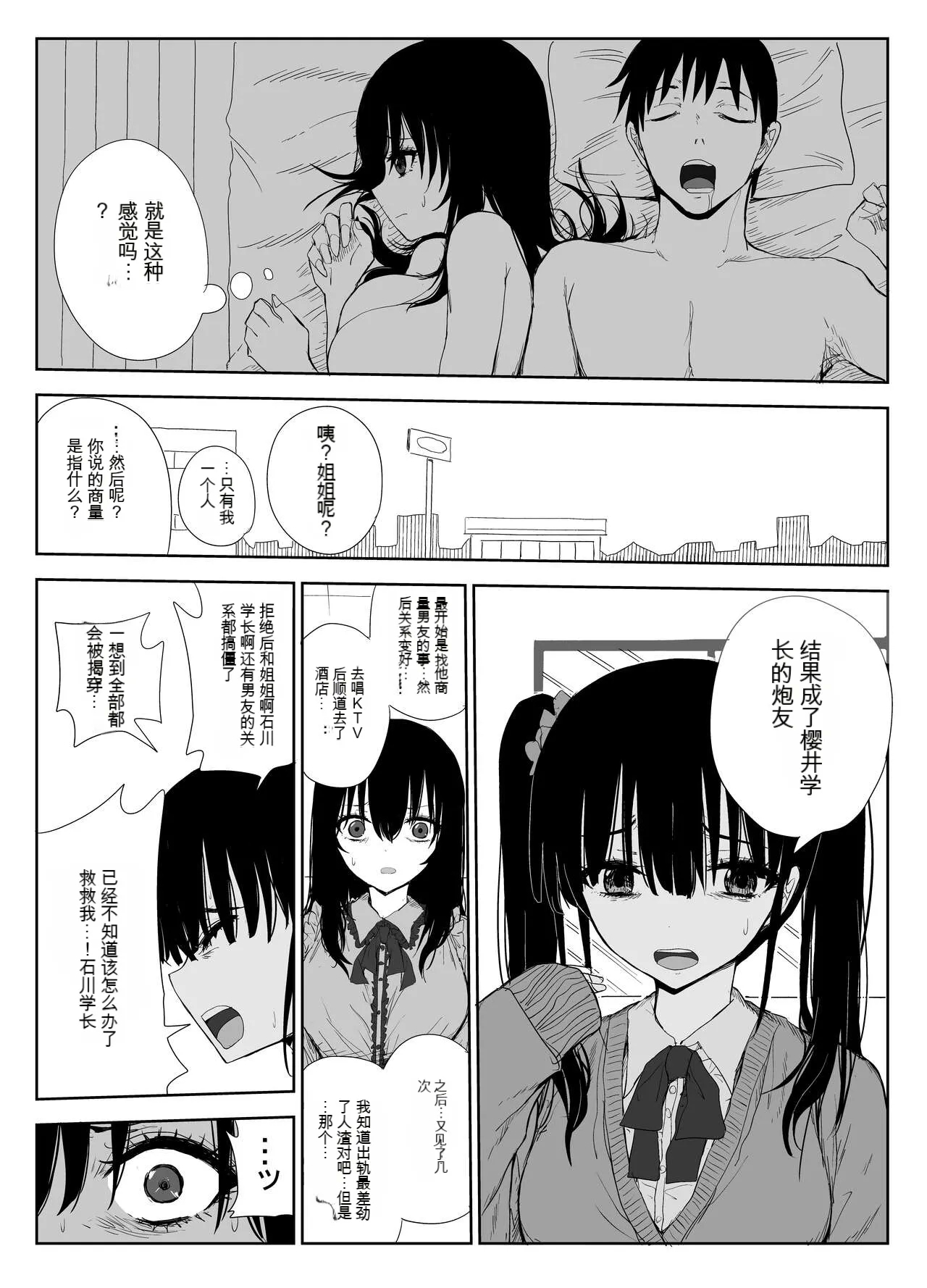 Omochikaerare 3 Shinjin Seiyuu wa Kouhai-chan no Tame Karada o Sashidasu - Page 11
