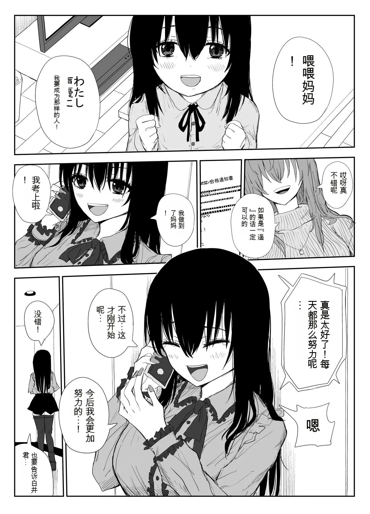 Omochikaerare 3 Shinjin Seiyuu wa Kouhai-chan no Tame Karada o Sashidasu - Page 3