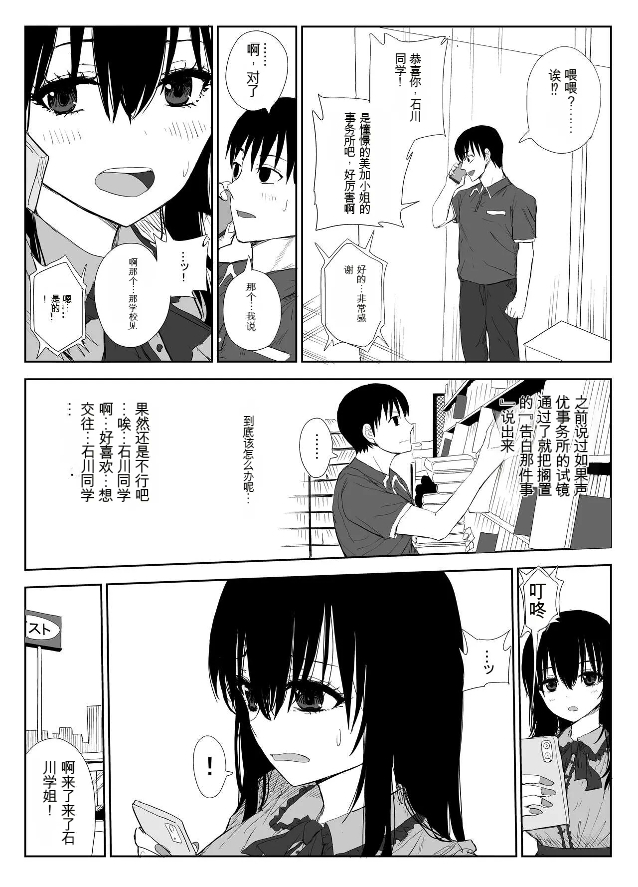 Omochikaerare 3 Shinjin Seiyuu wa Kouhai-chan no Tame Karada o Sashidasu - Page 4