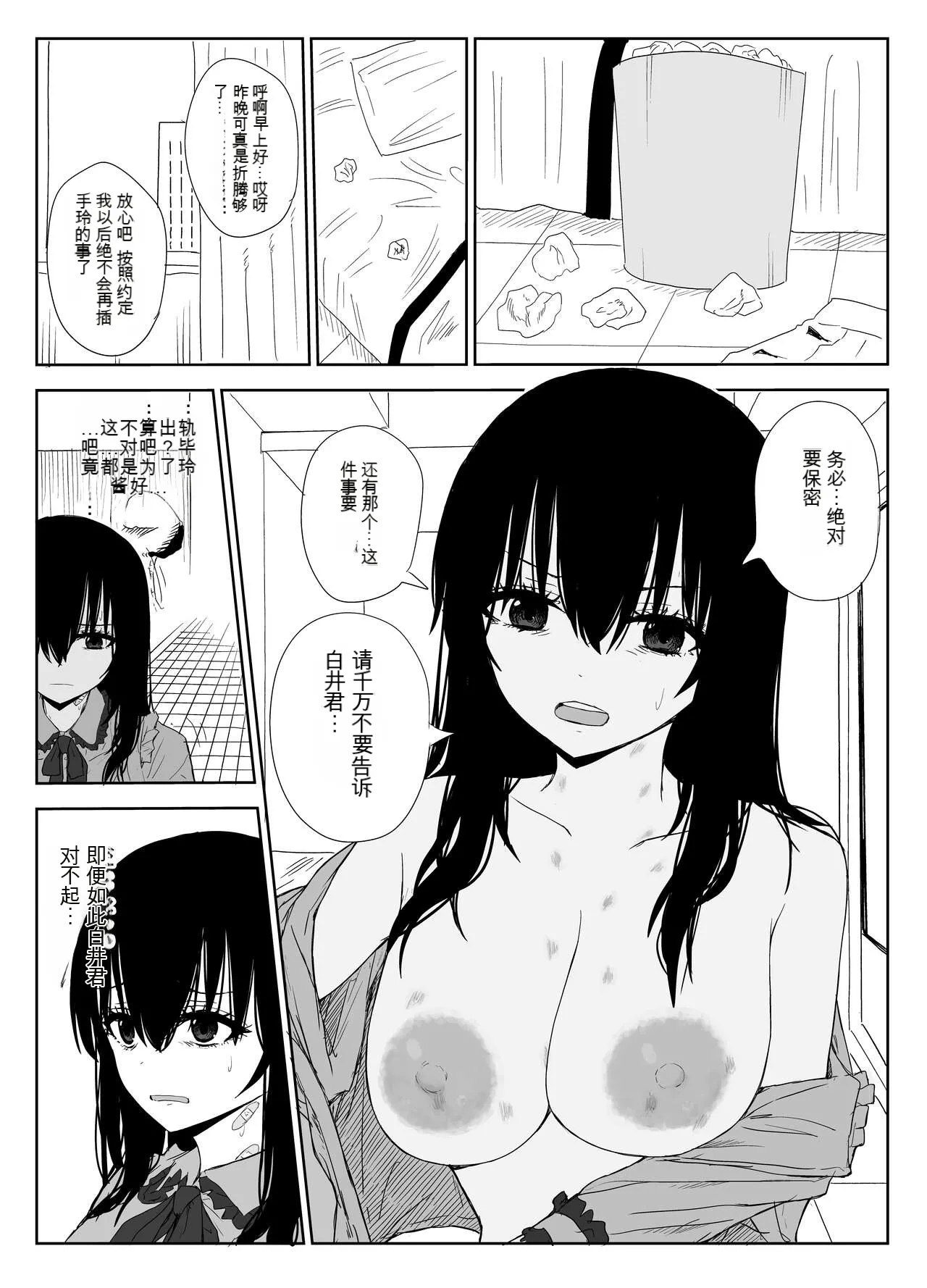 Omochikaerare 3 Shinjin Seiyuu wa Kouhai-chan no Tame Karada o Sashidasu - Page 48