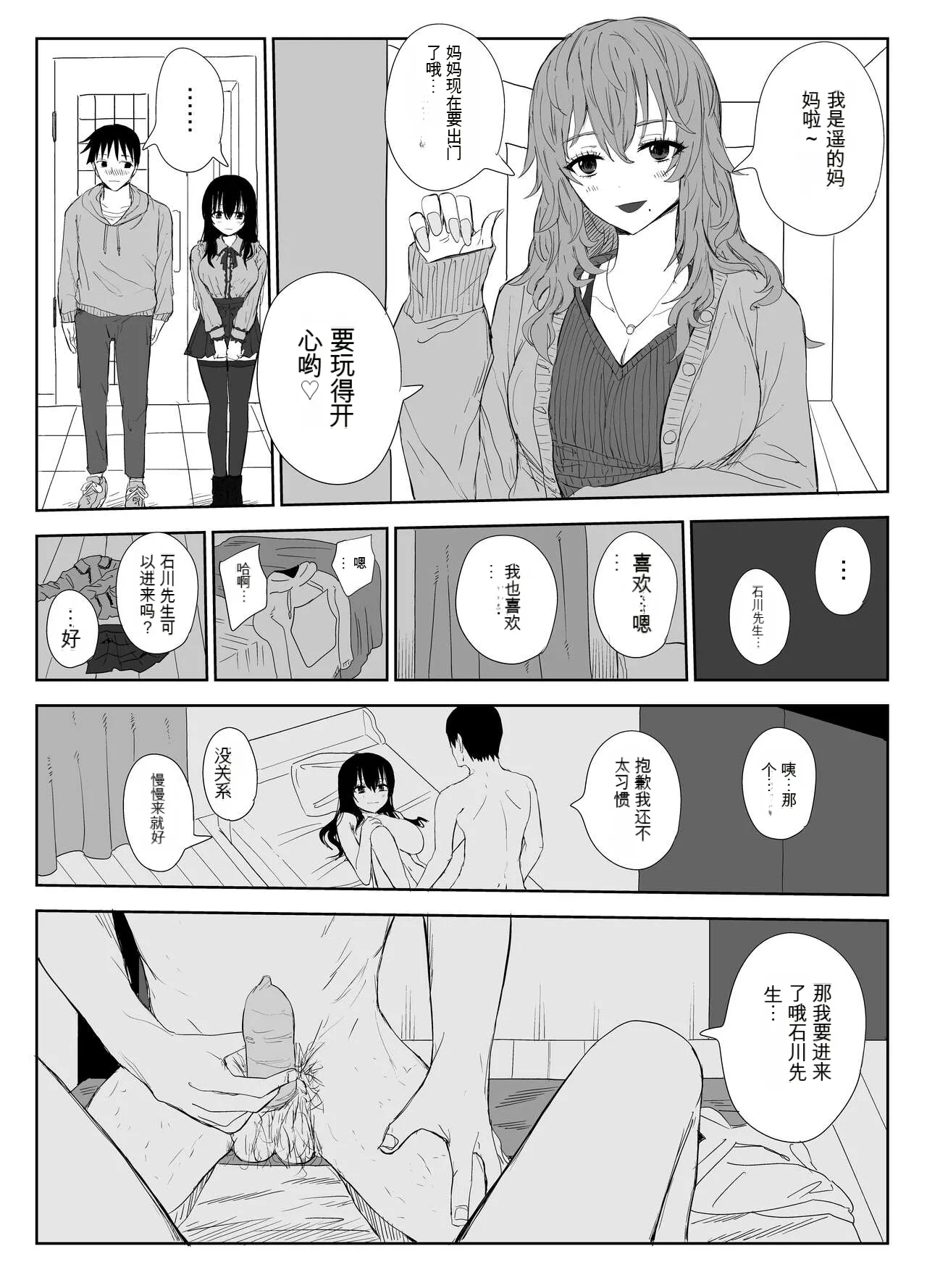 Omochikaerare 3 Shinjin Seiyuu wa Kouhai-chan no Tame Karada o Sashidasu - Page 9
