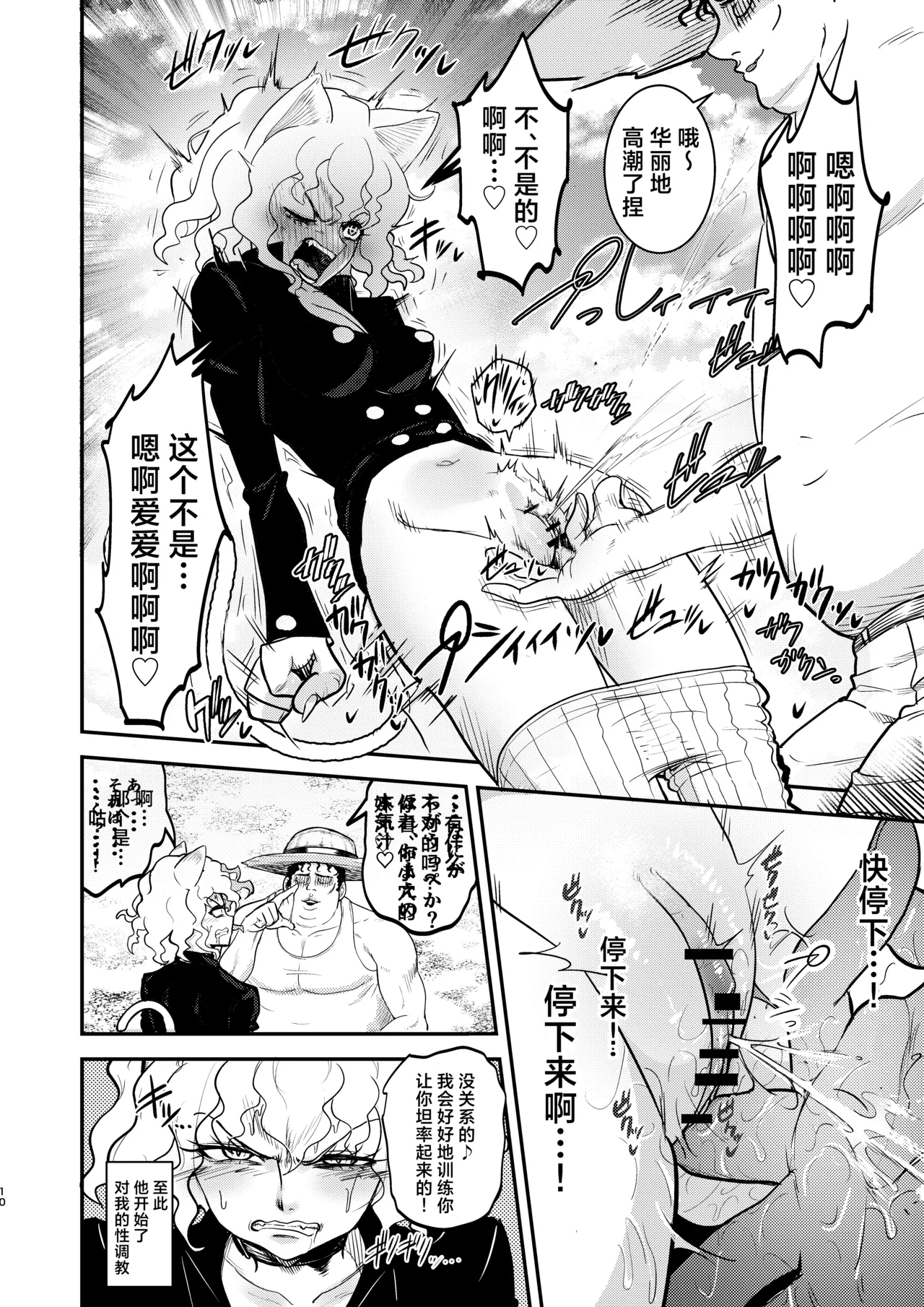 Choukyoushi Sousa-kei nante Boku Shiranai!丨调教师 操作系什么的我没见过啊！ - Page 10