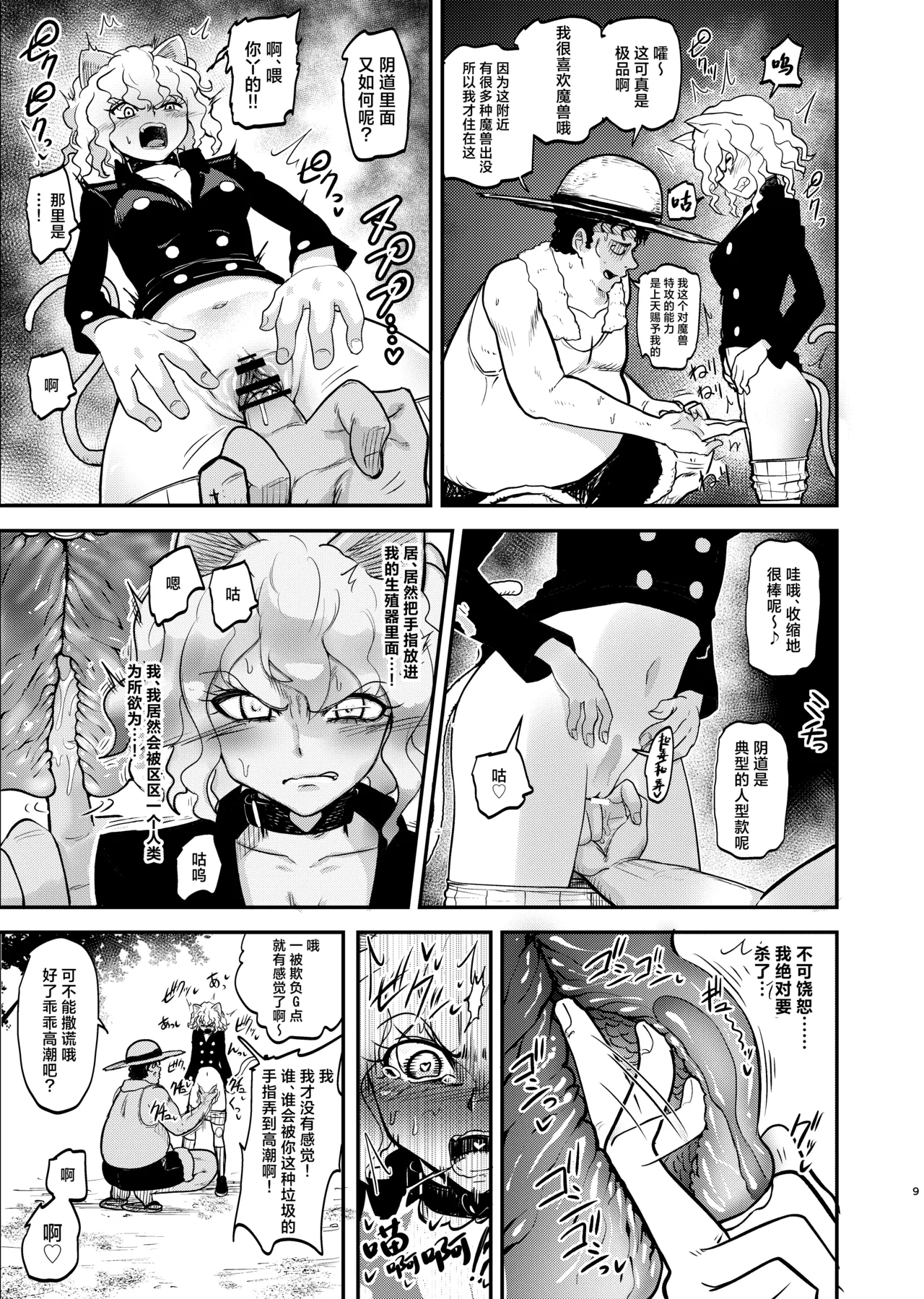 Choukyoushi Sousa-kei nante Boku Shiranai!丨调教师 操作系什么的我没见过啊！ - Page 9
