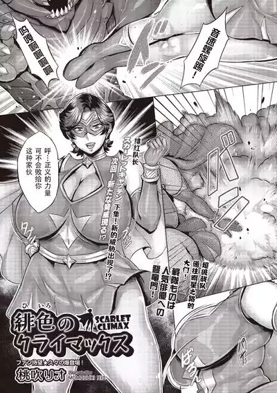 Hiiro Climax 1