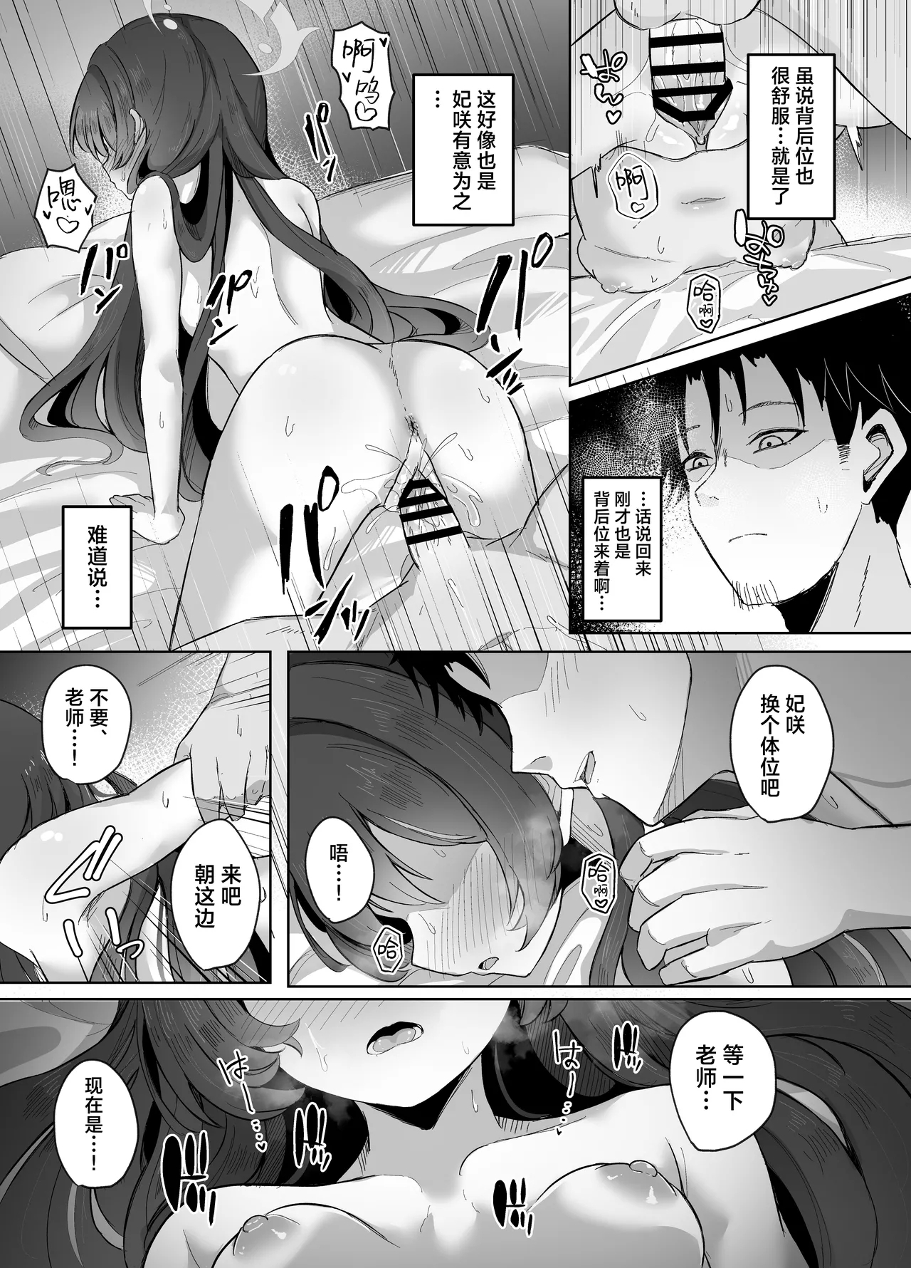 Monshu-sama wa Amaetai | 门主大人想要撒娇 - Page 23