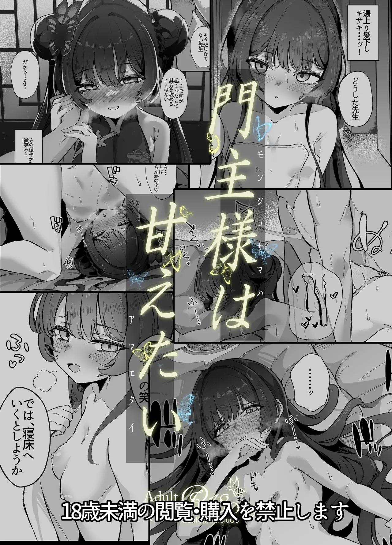 Monshu-sama wa Amaetai | 门主大人想要撒娇 - Page 31
