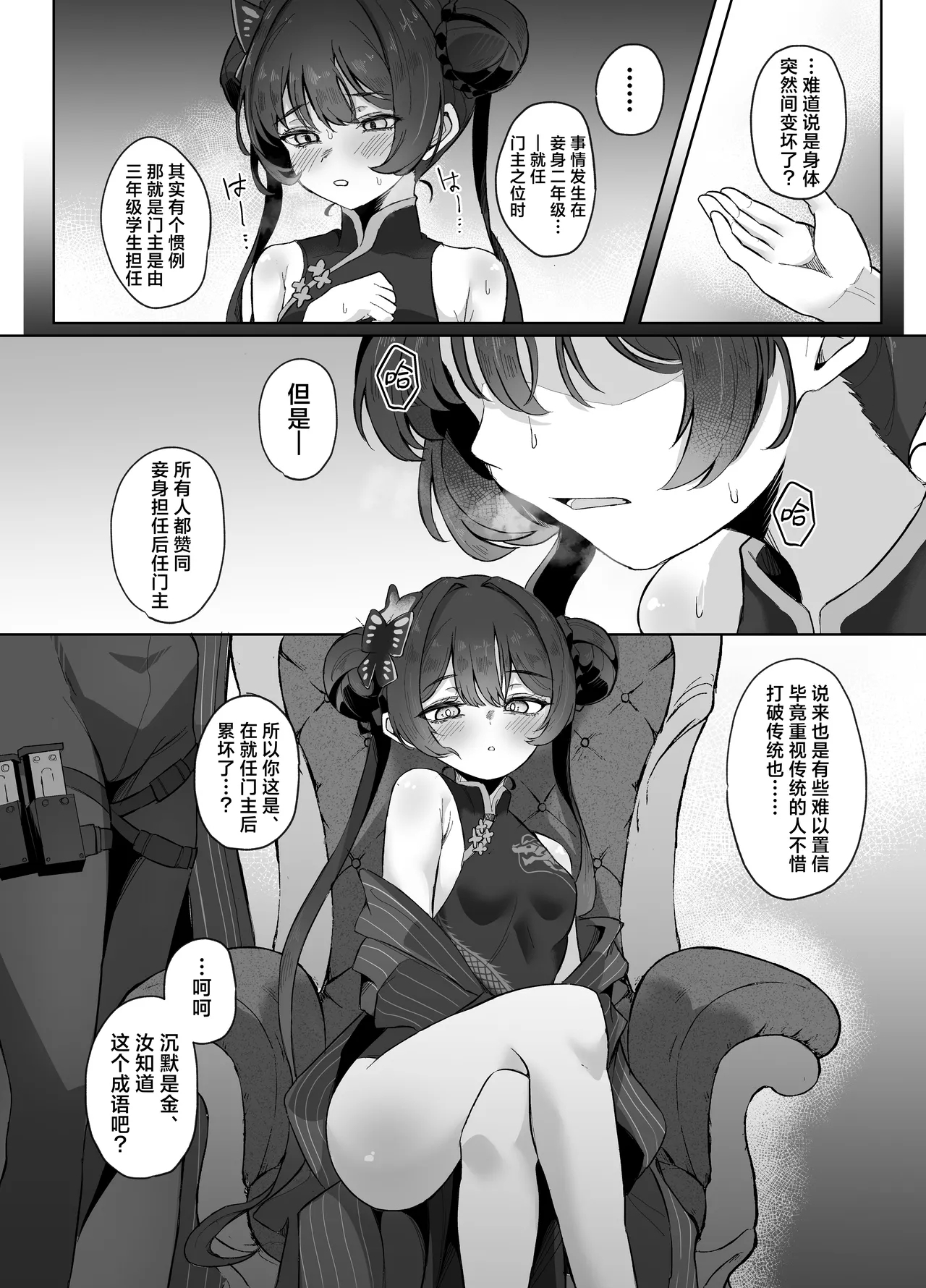 Monshu-sama wa Amaetai | 门主大人想要撒娇 - Page 6