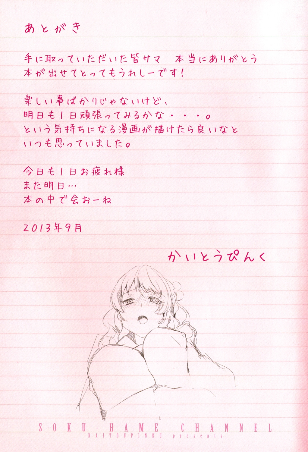 Sokuhame Channel - Page 104