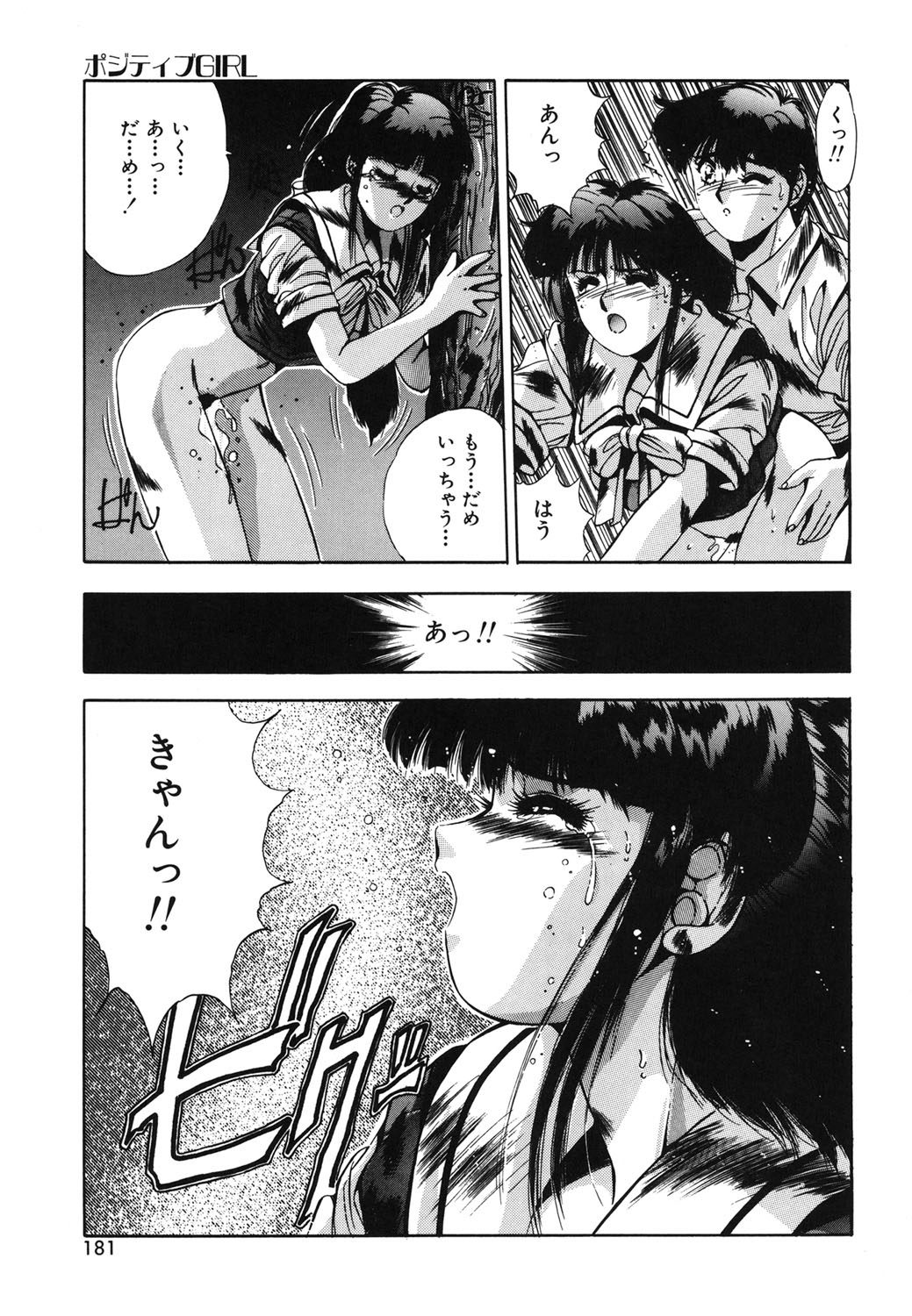 Handsome Body - Page 178