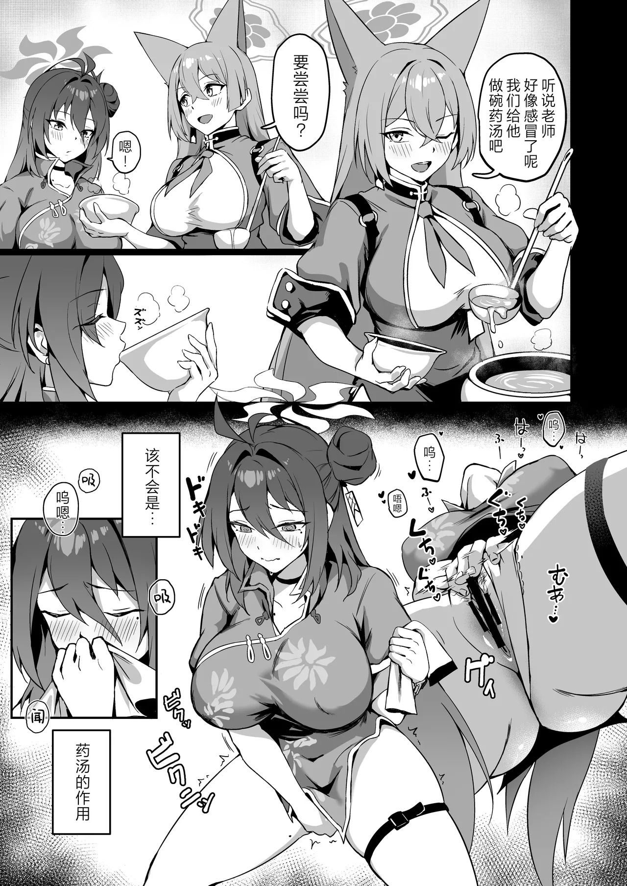 Gokuraku Reisan| 极乐丽参 - Page 10